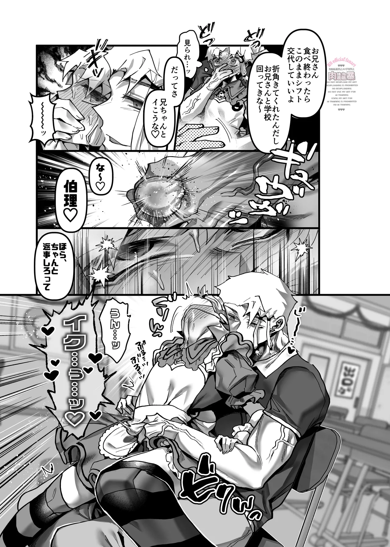 inkan sukebe issue two - page12
