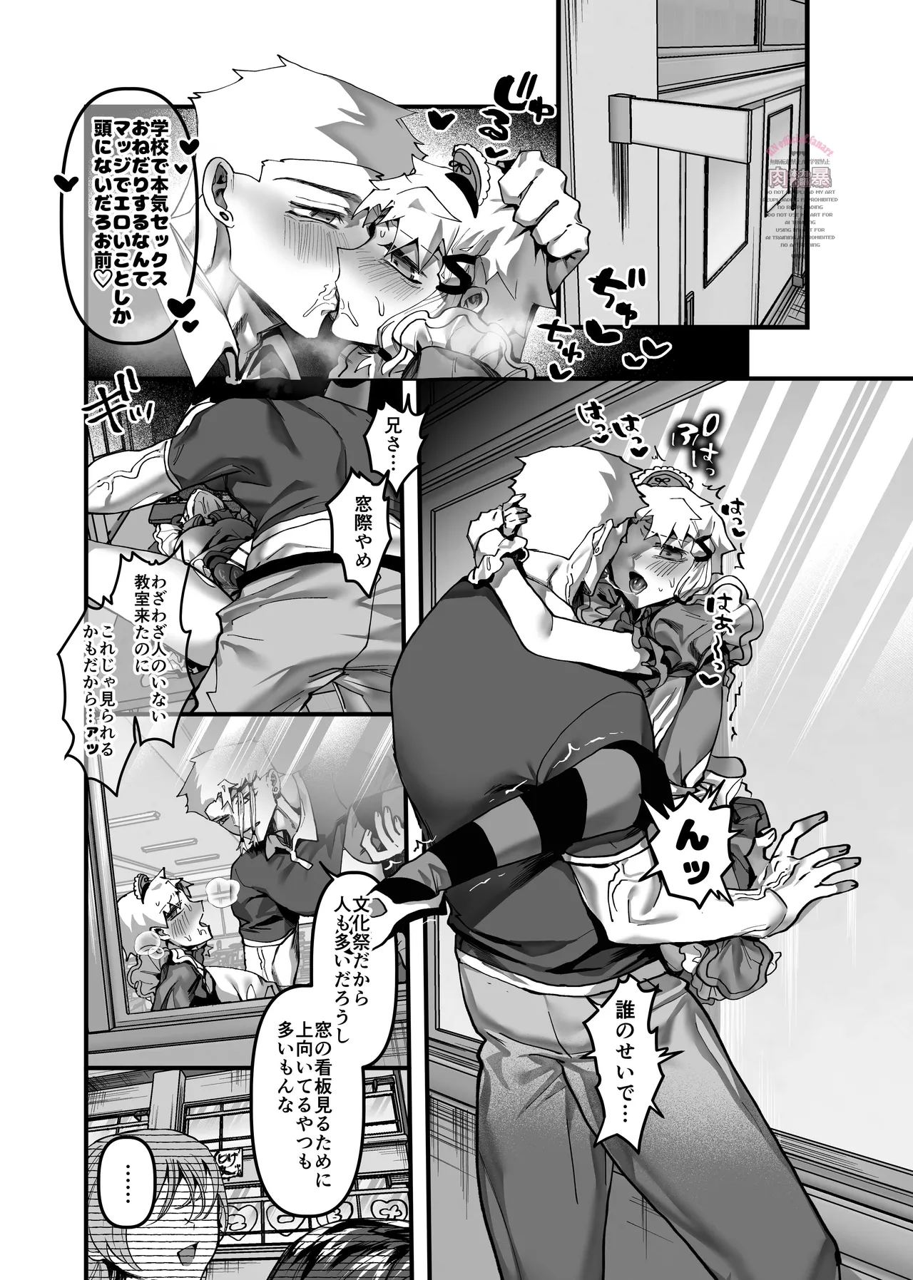 inkan sukebe issue two - page14
