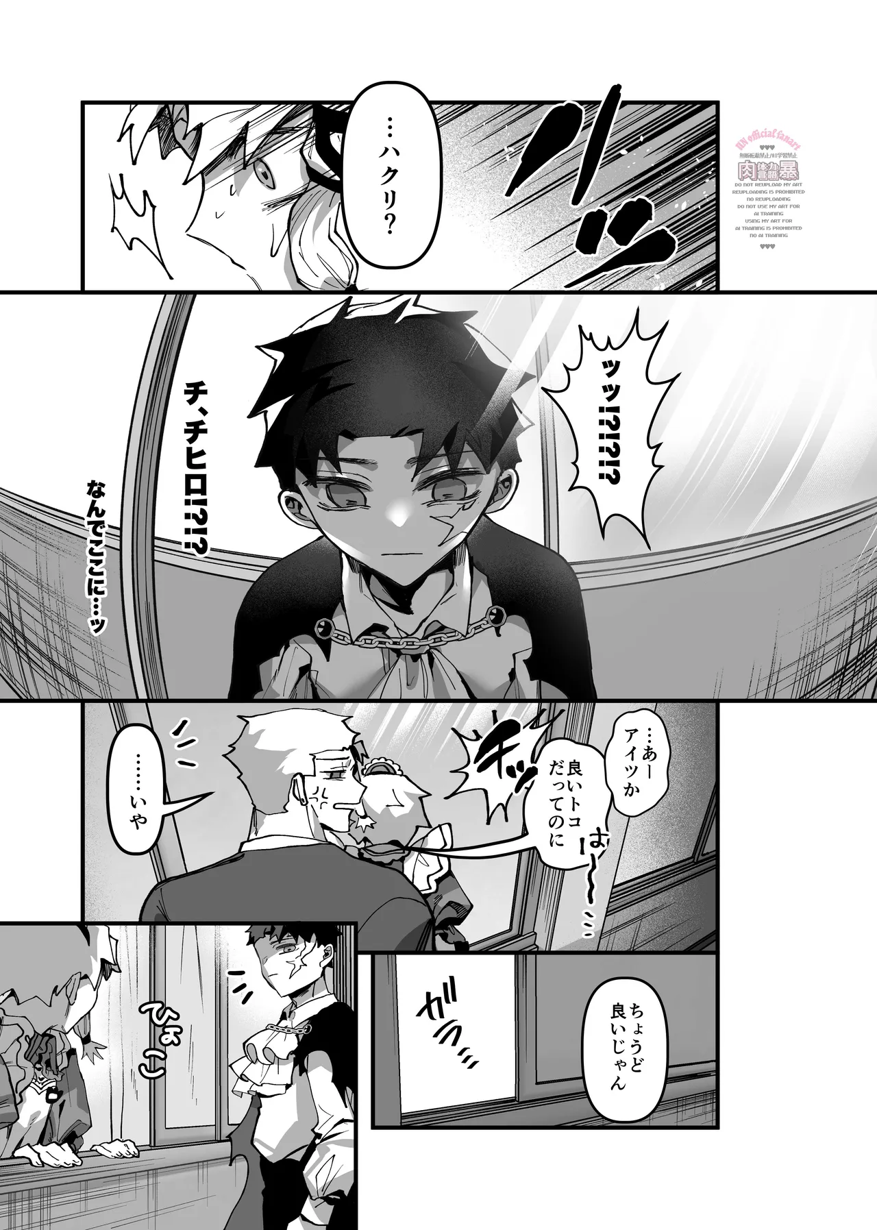 inkan sukebe issue two - page16