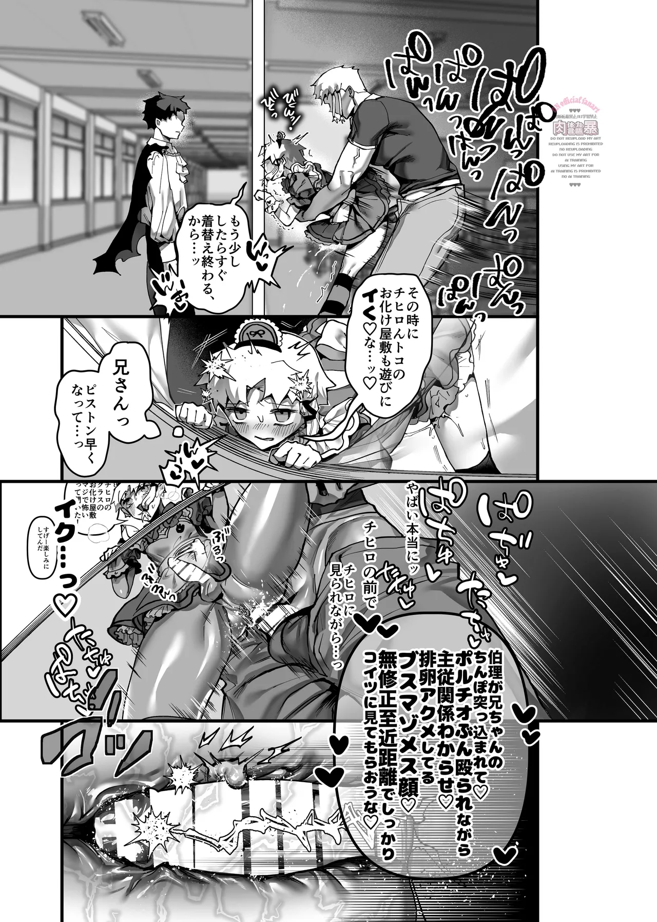 inkan sukebe issue two - page18