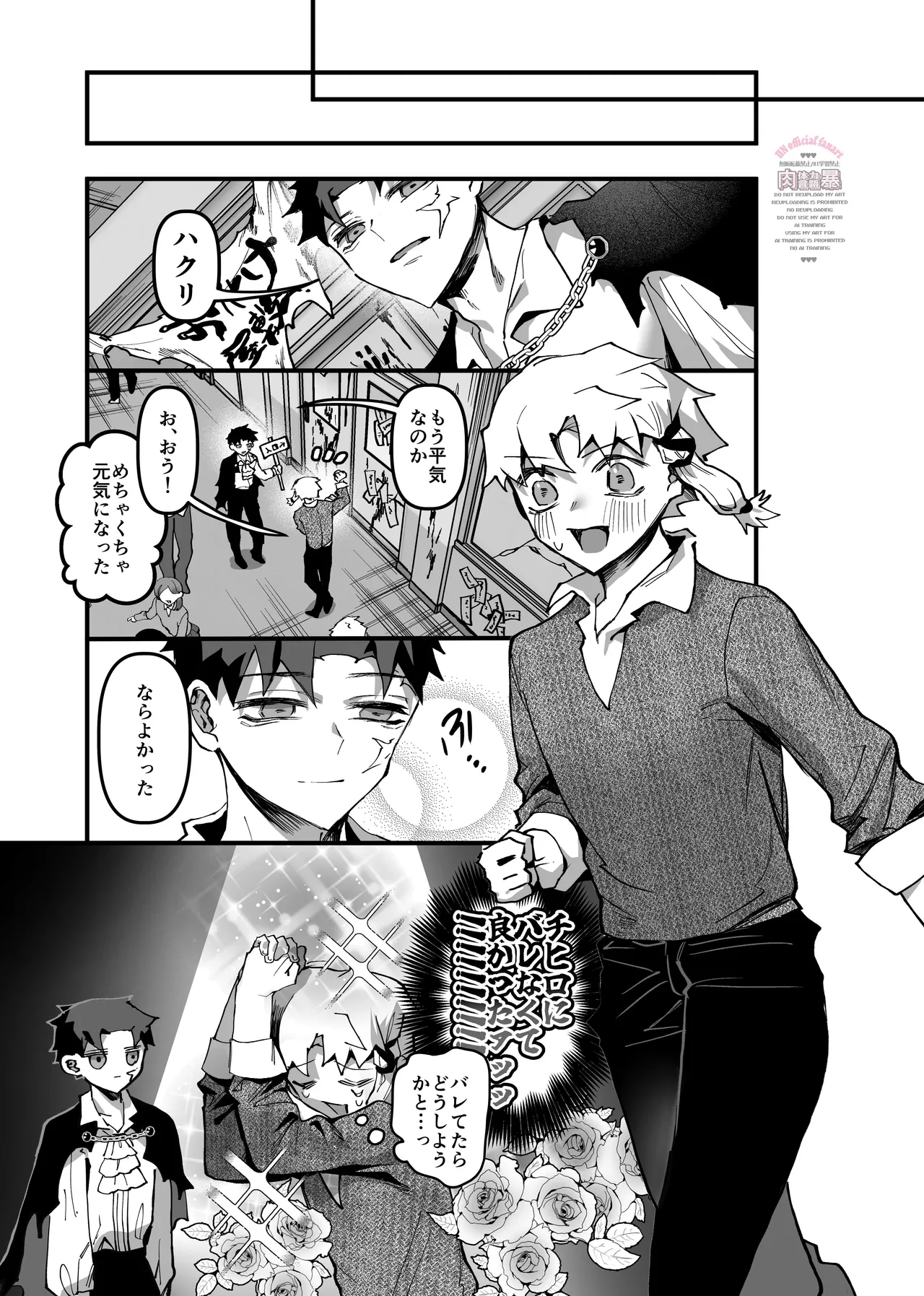 inkan sukebe issue two - page20