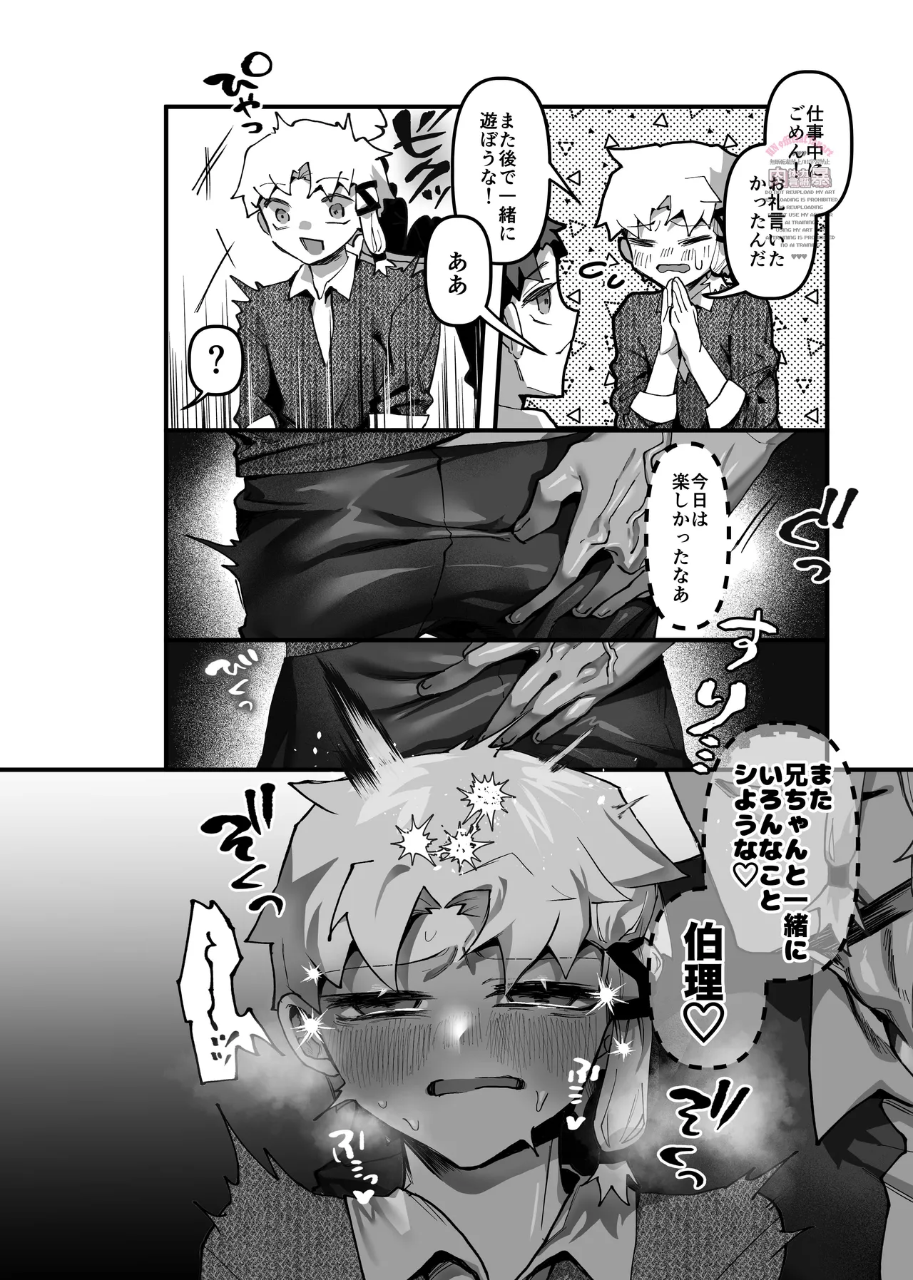 inkan sukebe issue two - page21