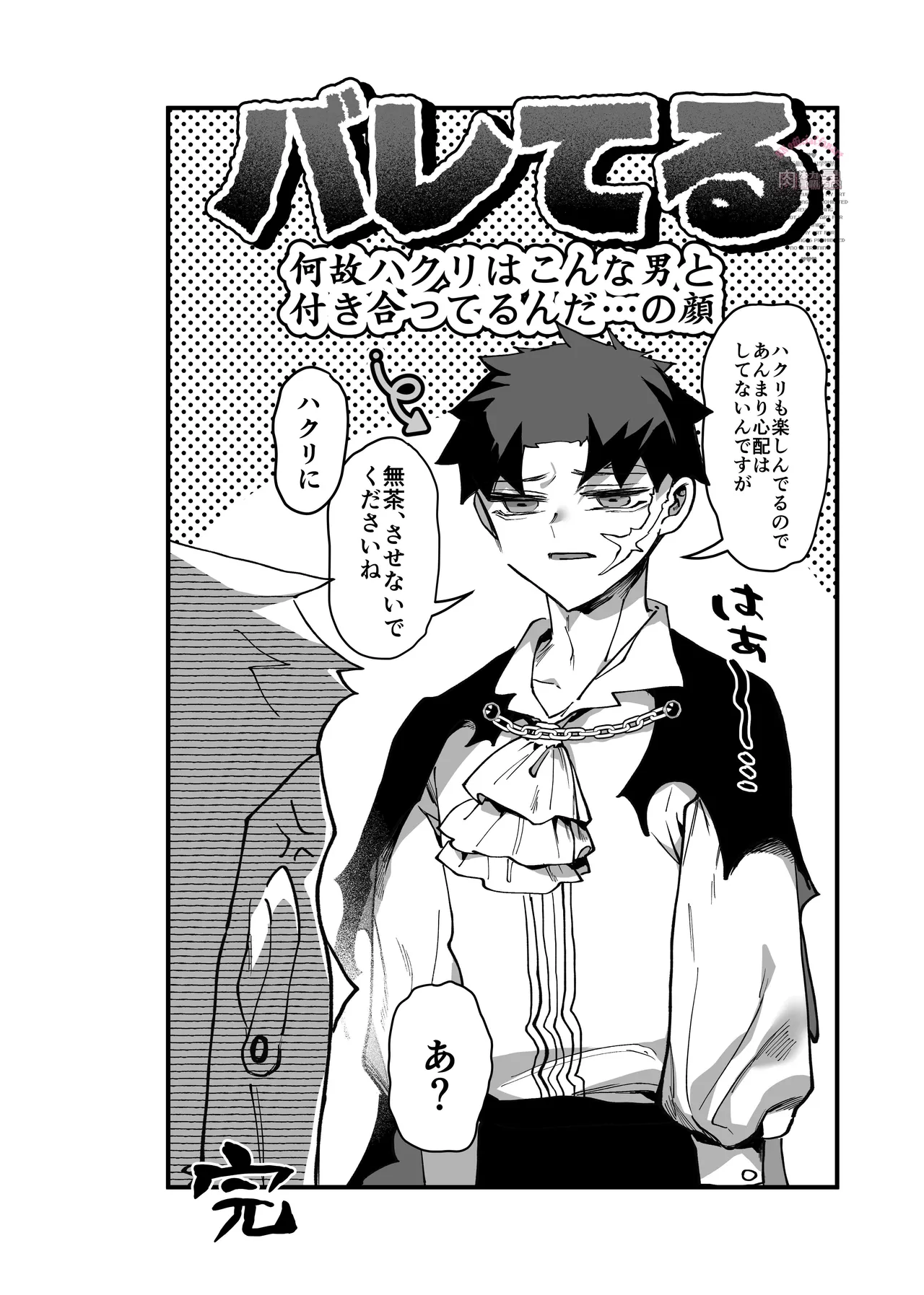 inkan sukebe issue two - page23