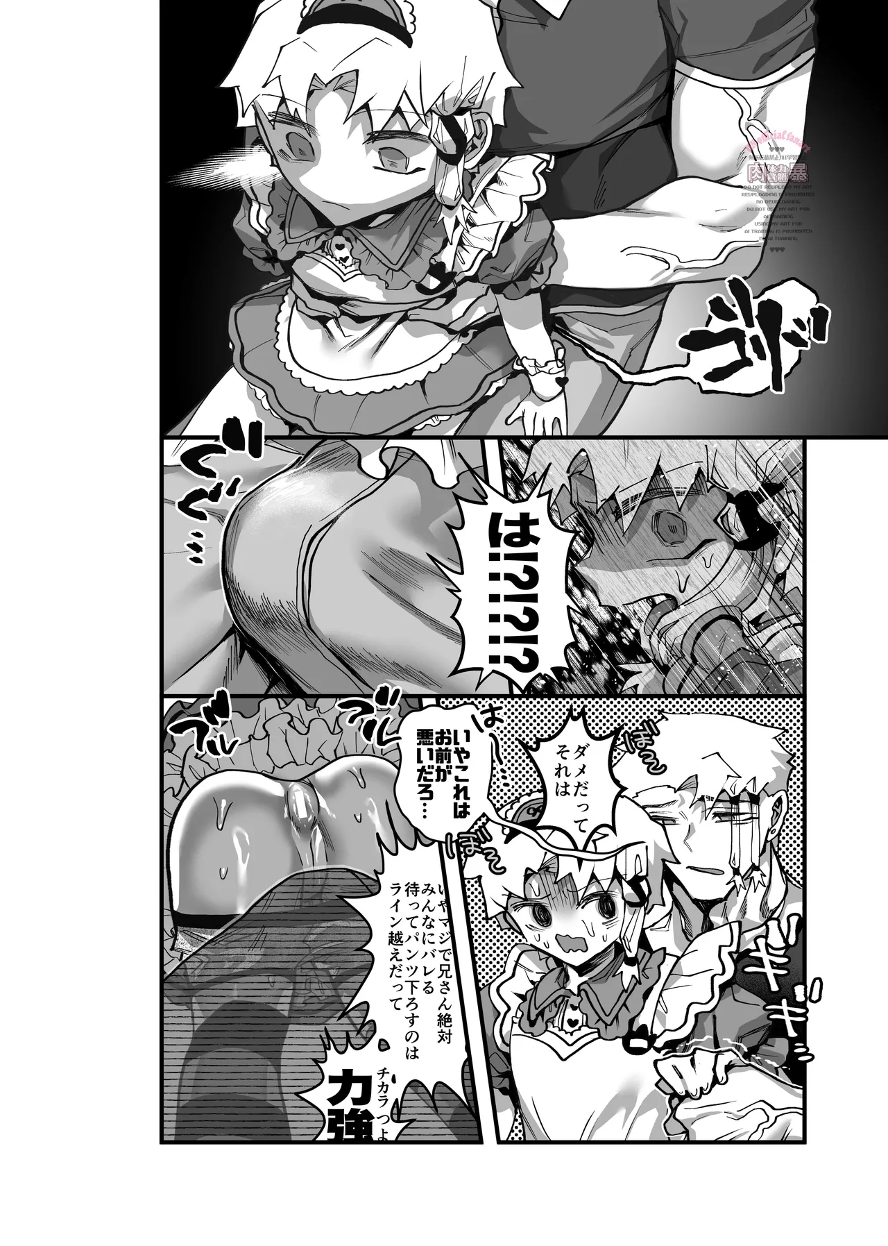 inkan sukebe issue two - page7
