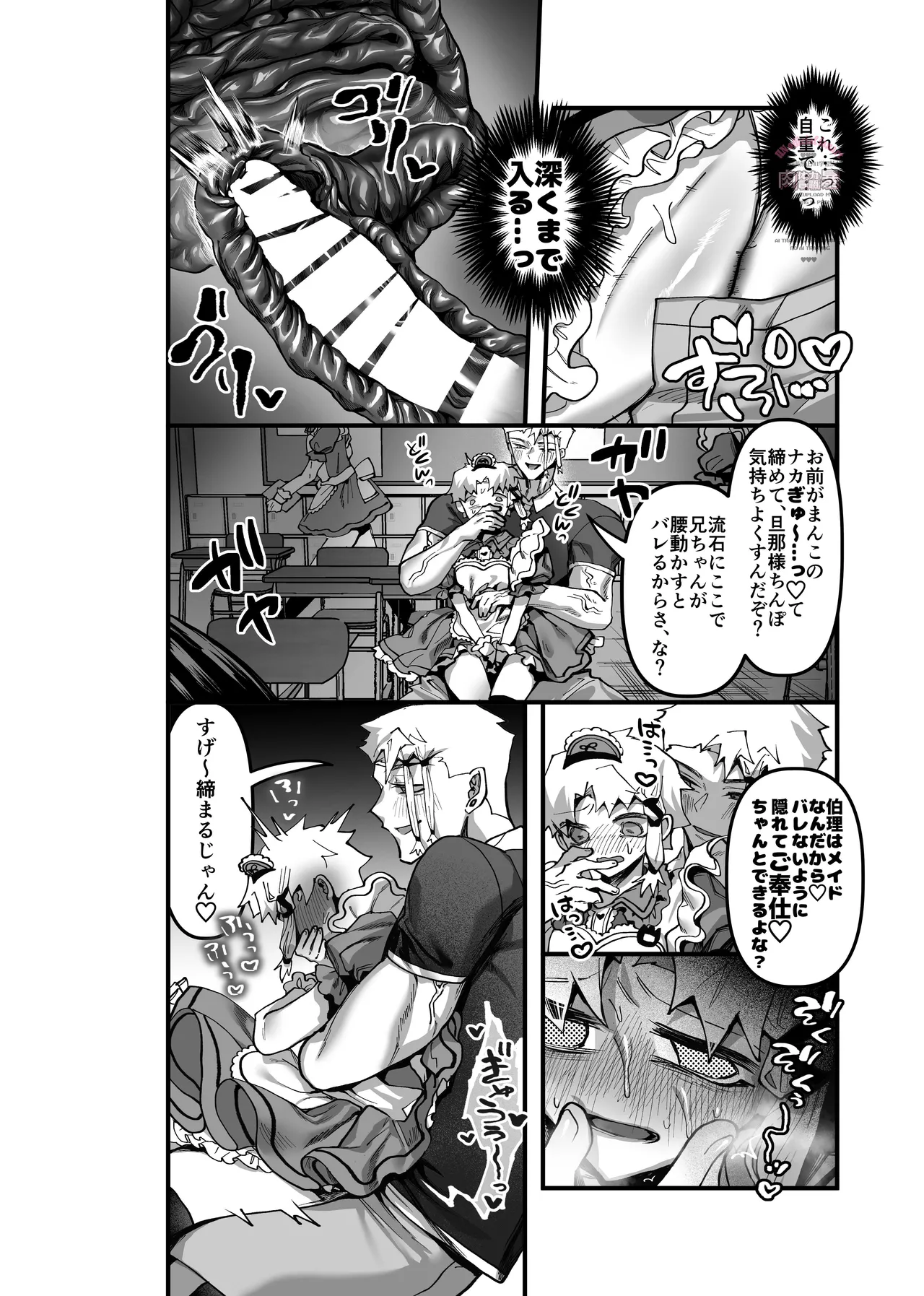inkan sukebe issue two - page9
