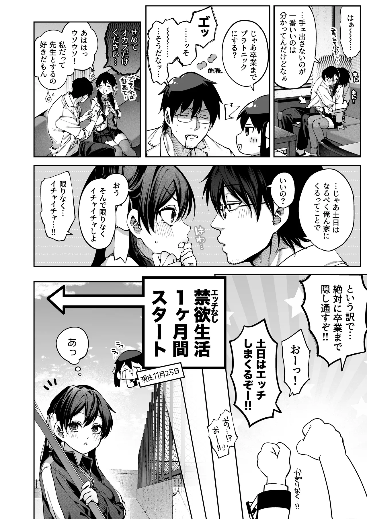 続·カノジョは要らない服部先生！ ～恋人同士の時間だから…抱き潰していい？～ - page10