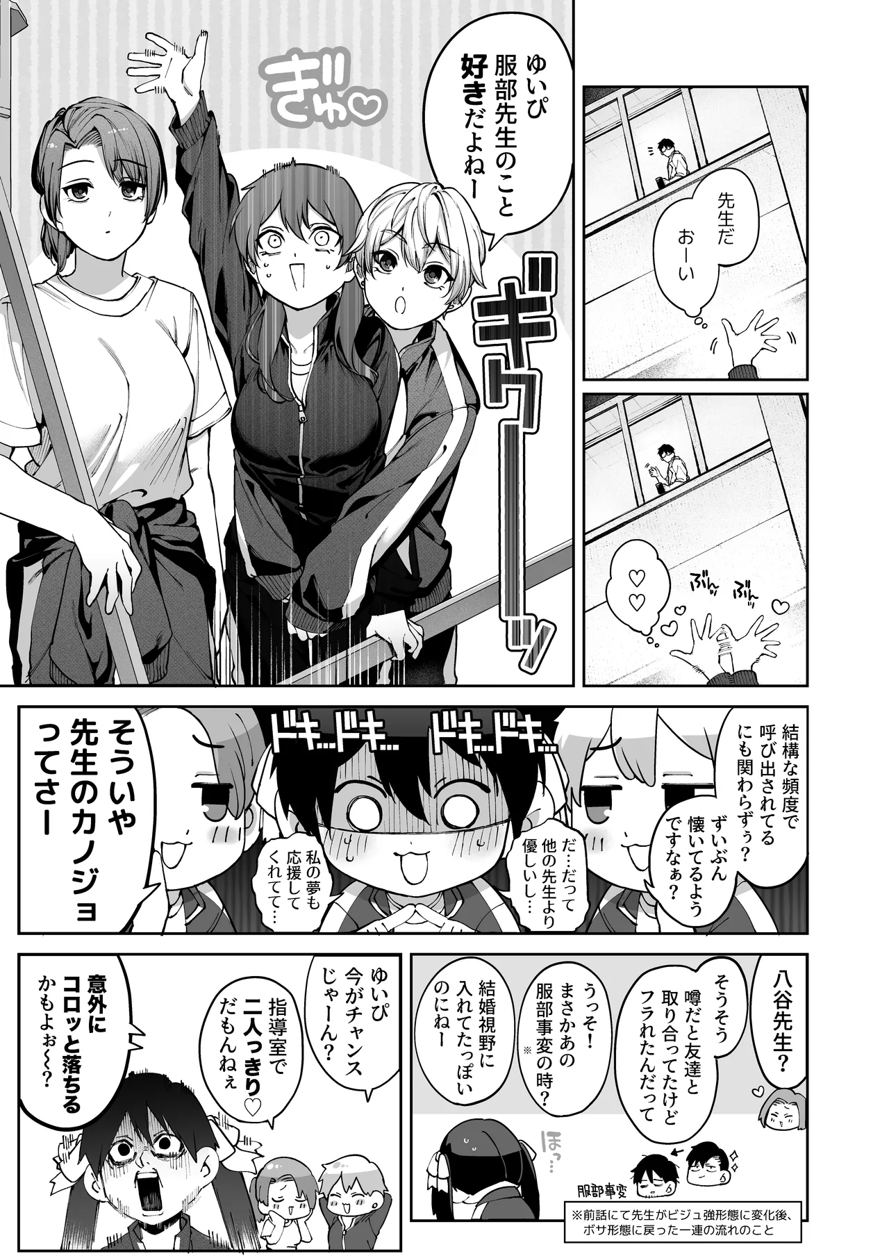 続·カノジョは要らない服部先生！ ～恋人同士の時間だから…抱き潰していい？～ - page11