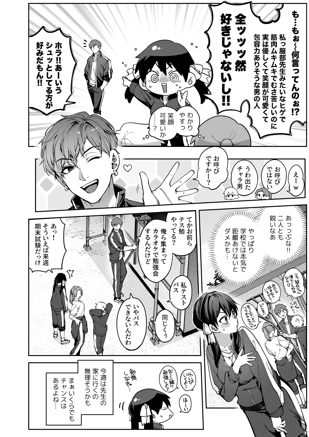続·カノジョは要らない服部先生！ ～恋人同士の時間だから…抱き潰していい？～ - page12