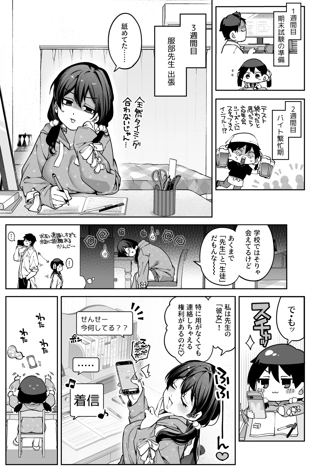 続·カノジョは要らない服部先生！ ～恋人同士の時間だから…抱き潰していい？～ - page13