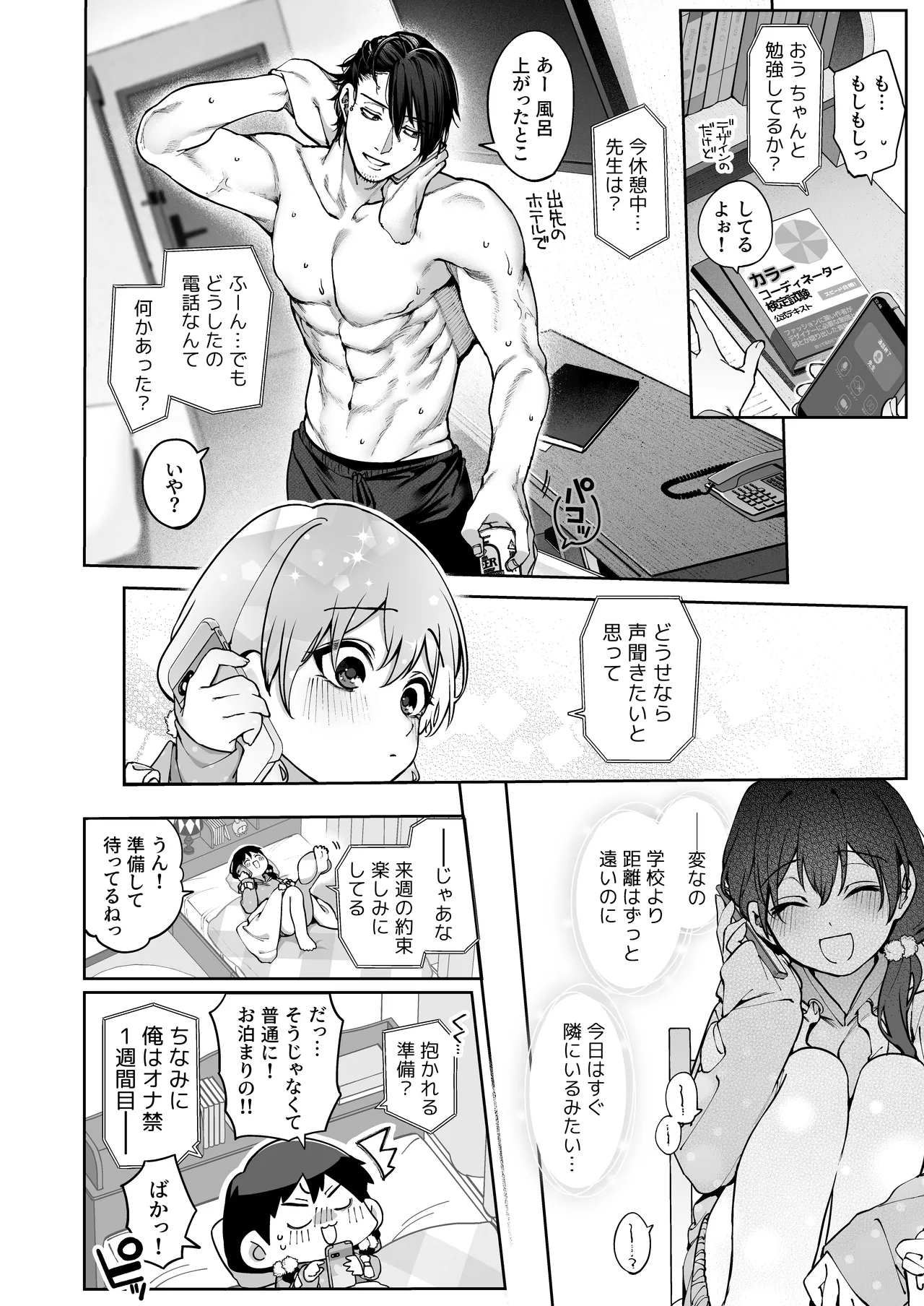 続·カノジョは要らない服部先生！ ～恋人同士の時間だから…抱き潰していい？～ - page14