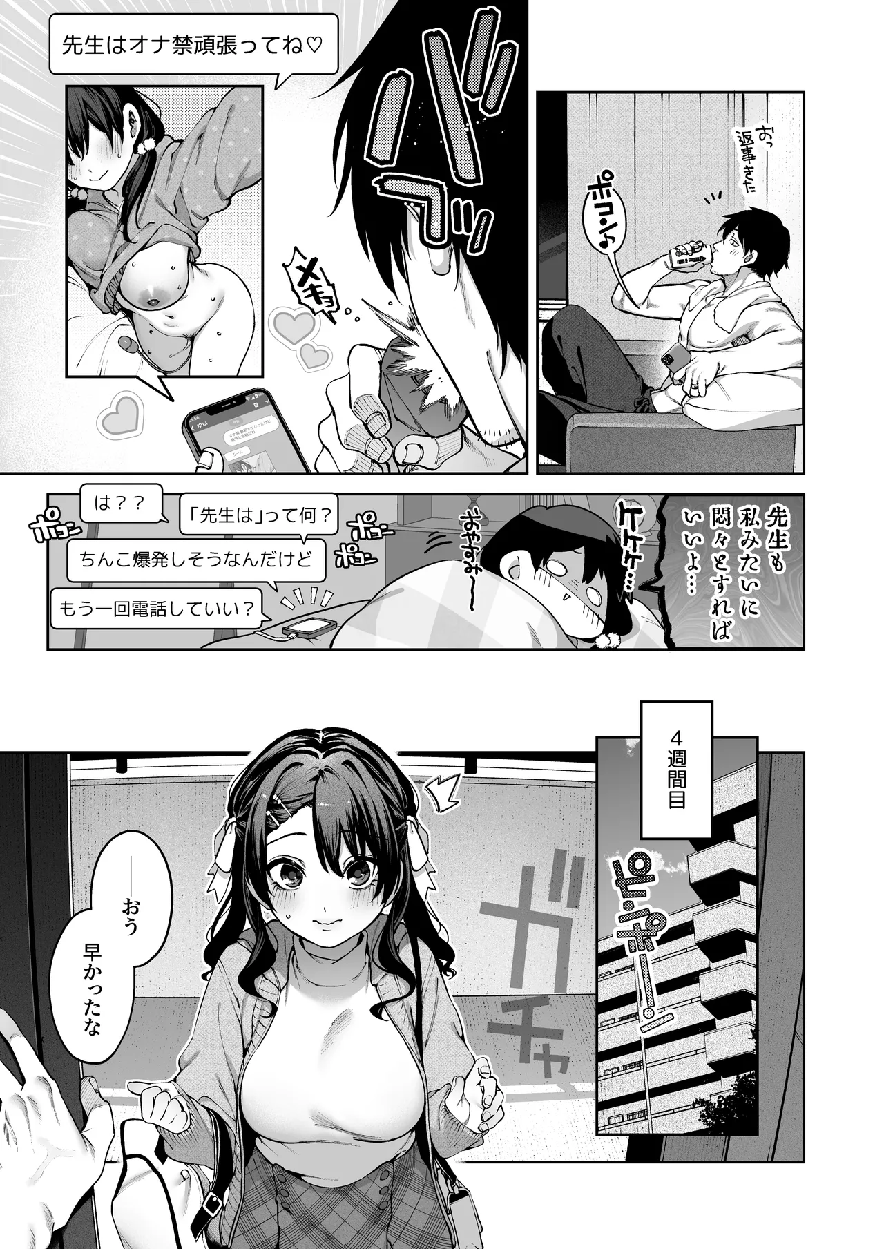 続·カノジョは要らない服部先生！ ～恋人同士の時間だから…抱き潰していい？～ - page21