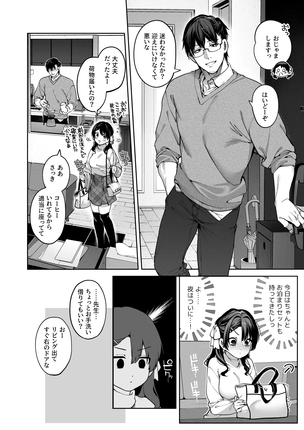 続·カノジョは要らない服部先生！ ～恋人同士の時間だから…抱き潰していい？～ - page22