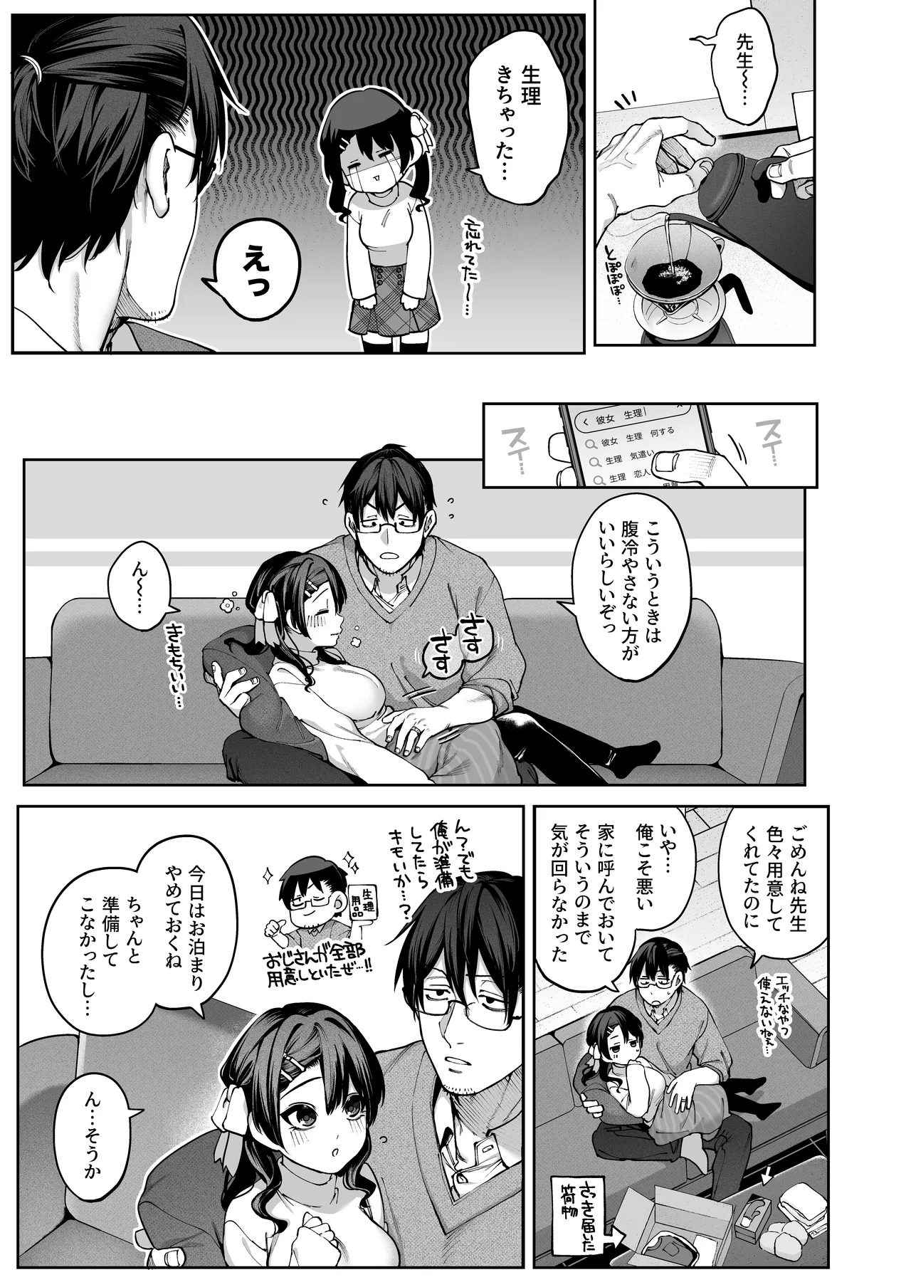 続·カノジョは要らない服部先生！ ～恋人同士の時間だから…抱き潰していい？～ - page23
