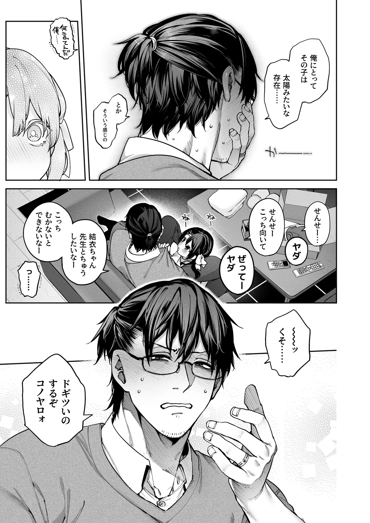 続·カノジョは要らない服部先生！ ～恋人同士の時間だから…抱き潰していい？～ - page25