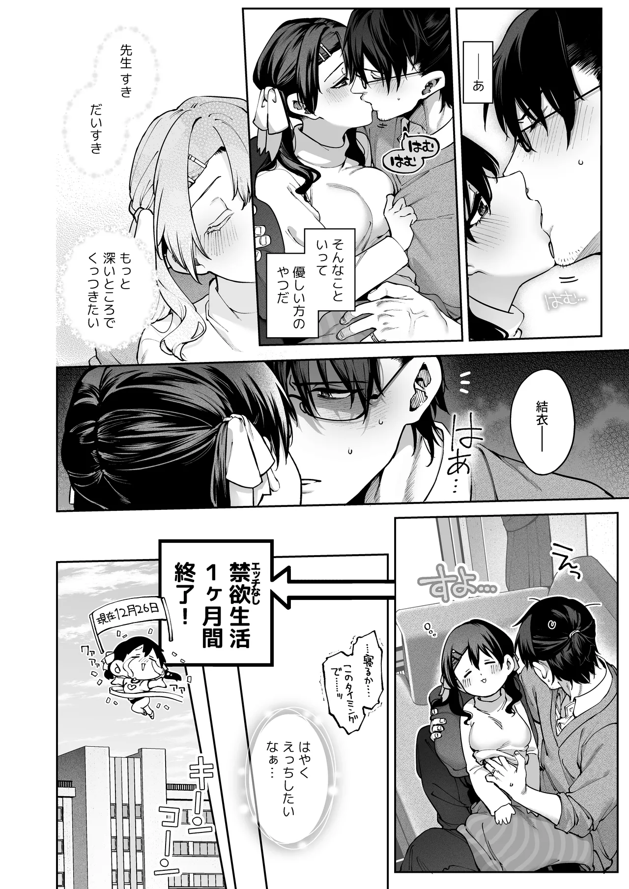 続·カノジョは要らない服部先生！ ～恋人同士の時間だから…抱き潰していい？～ - page26