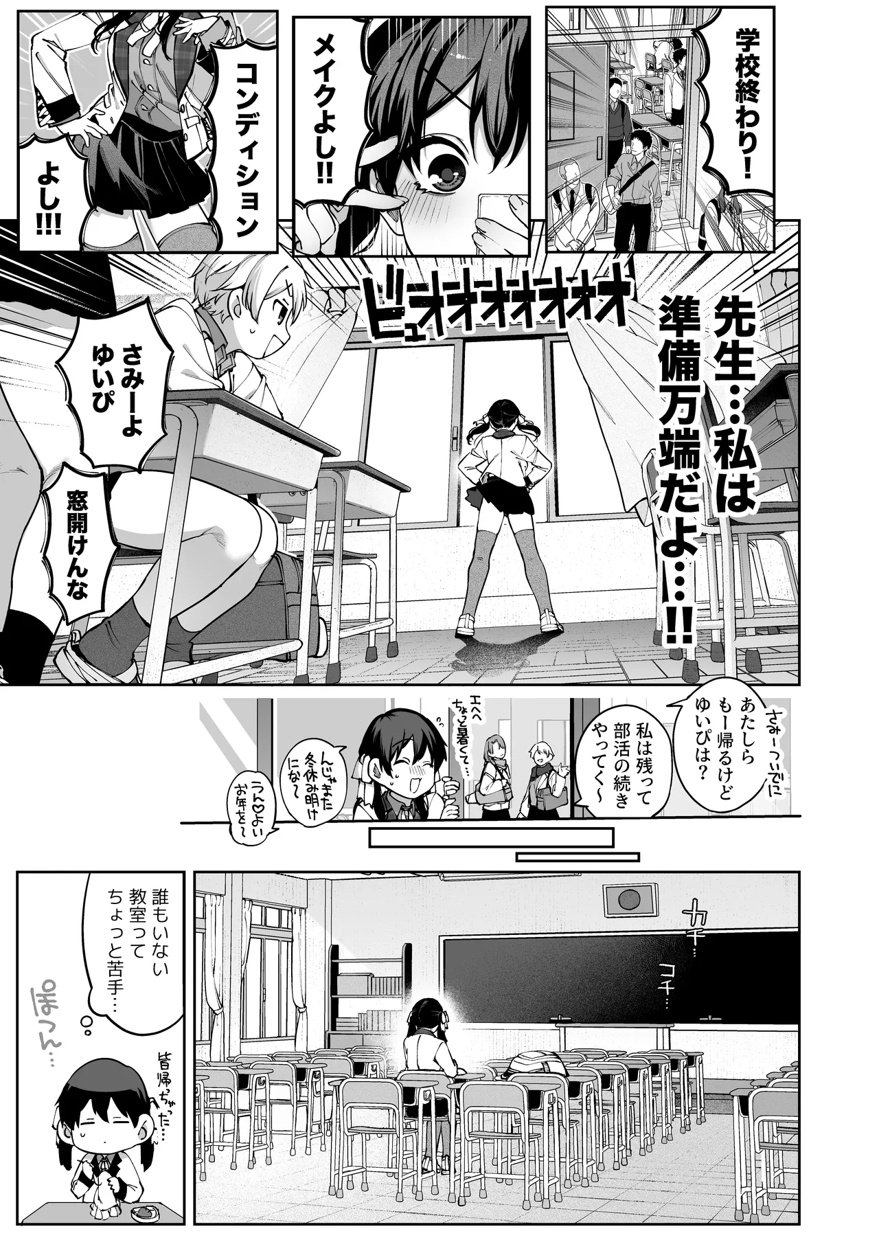 続·カノジョは要らない服部先生！ ～恋人同士の時間だから…抱き潰していい？～ - page27