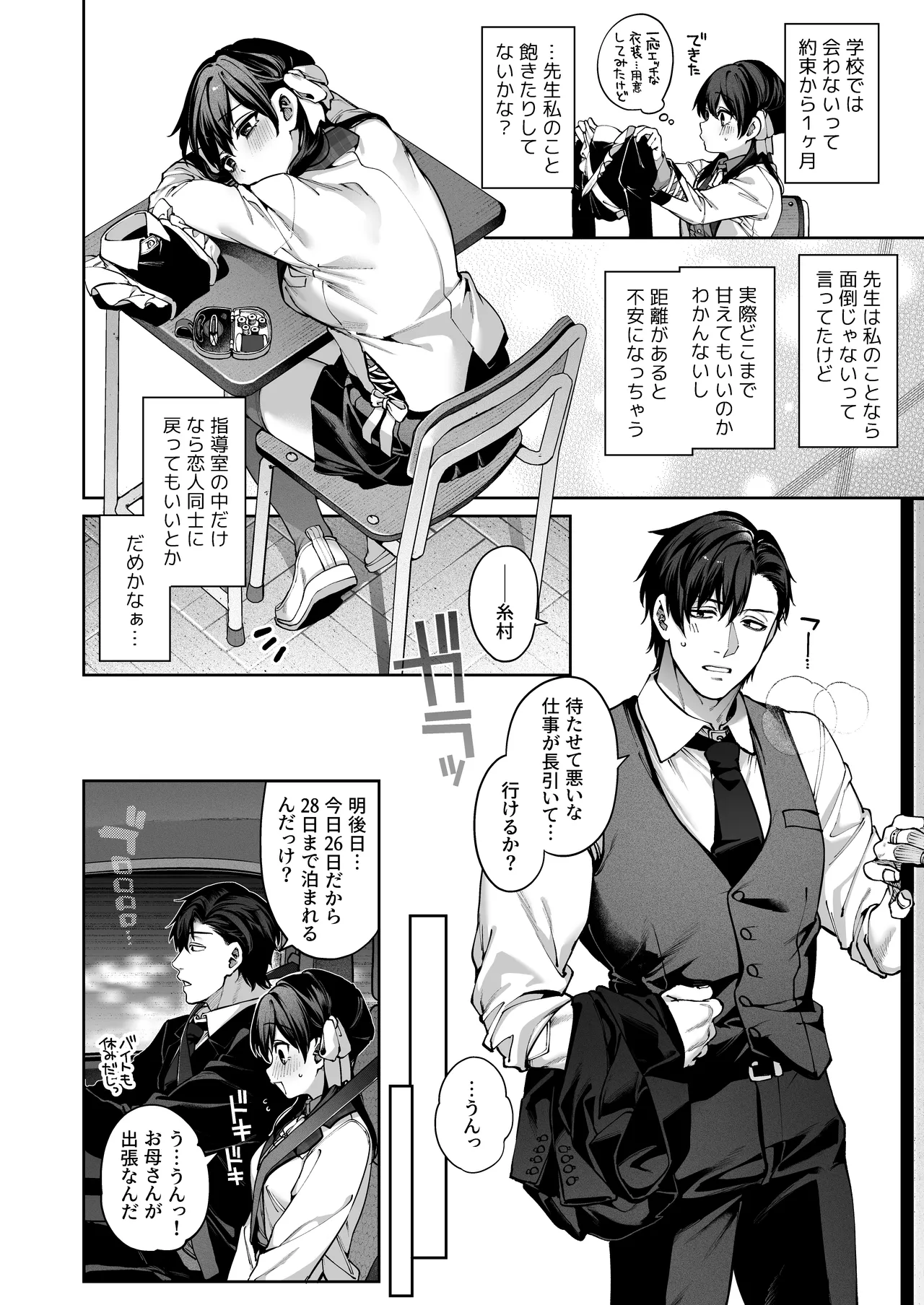 続·カノジョは要らない服部先生！ ～恋人同士の時間だから…抱き潰していい？～ - page28