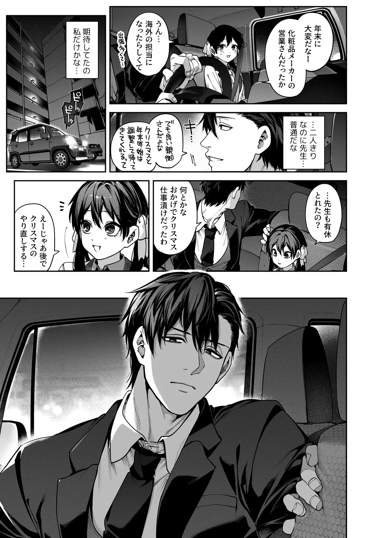 続·カノジョは要らない服部先生！ ～恋人同士の時間だから…抱き潰していい？～ - page29