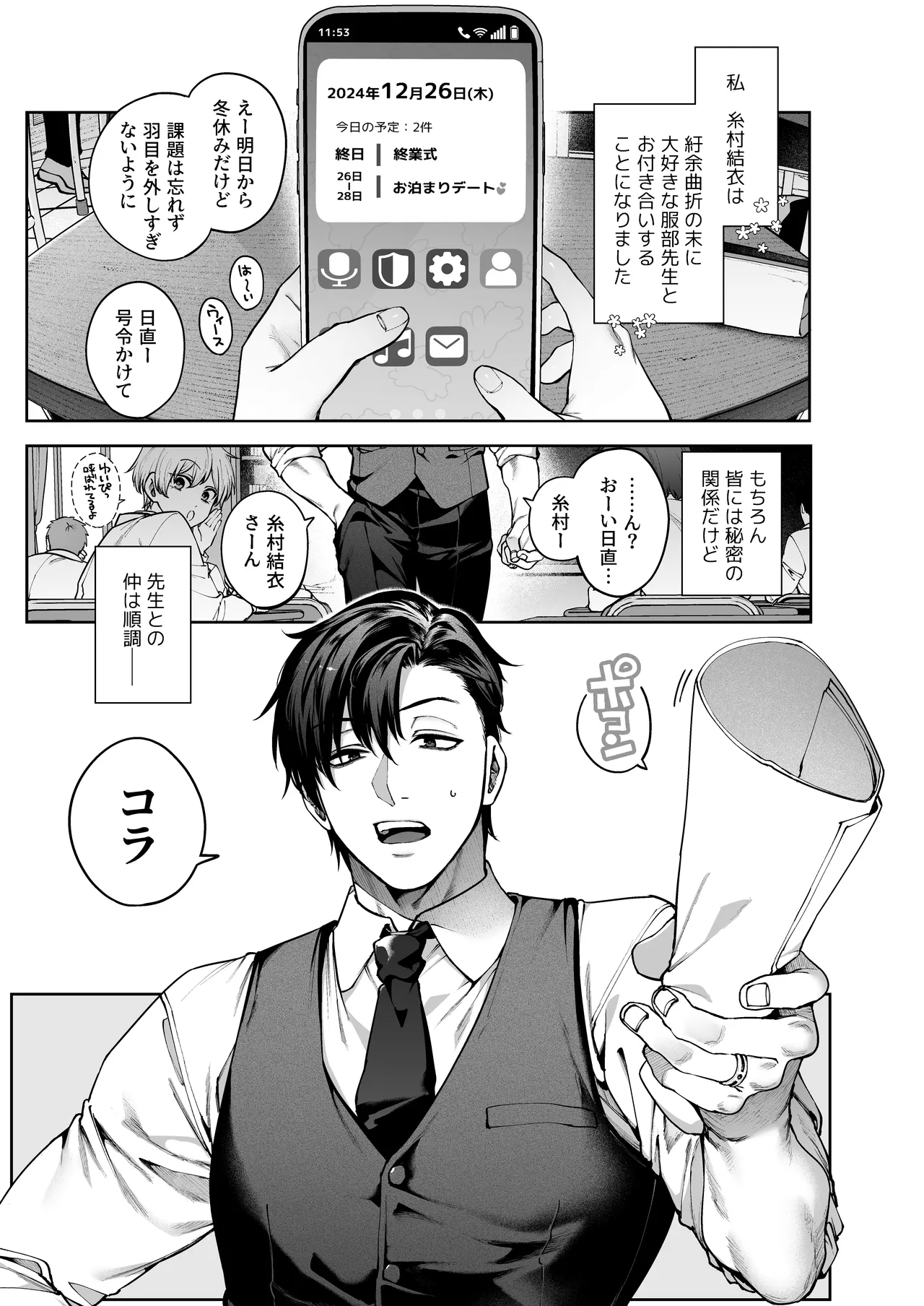 続·カノジョは要らない服部先生！ ～恋人同士の時間だから…抱き潰していい？～ - page3
