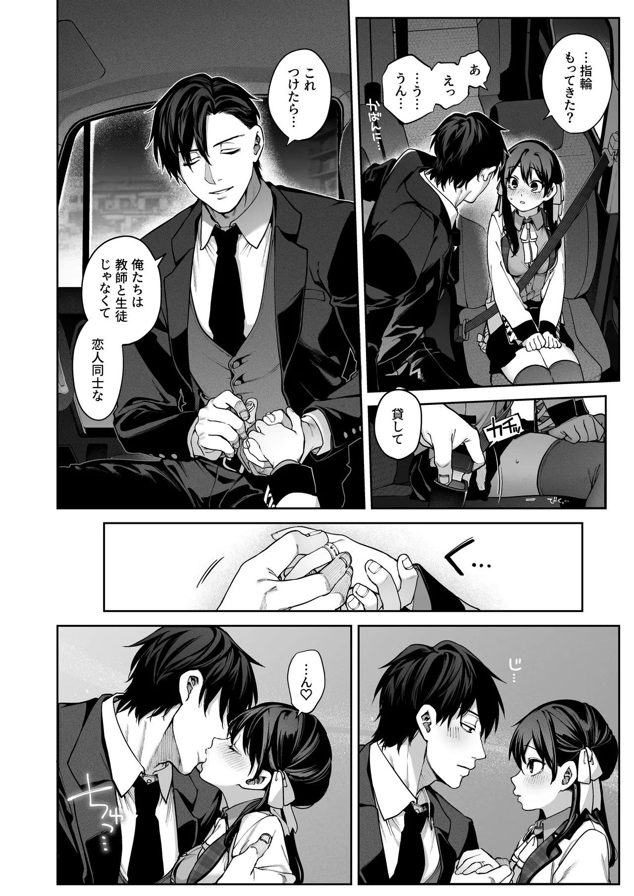 続·カノジョは要らない服部先生！ ～恋人同士の時間だから…抱き潰していい？～ - page30