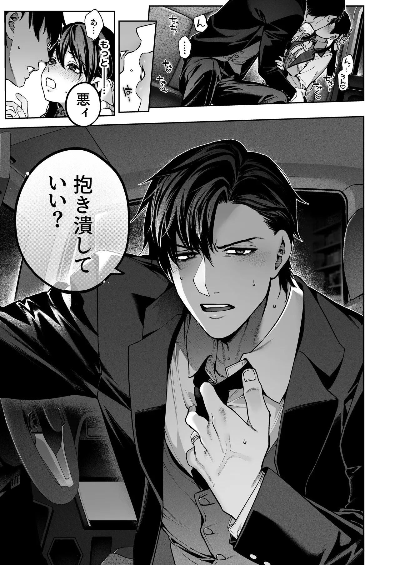 続·カノジョは要らない服部先生！ ～恋人同士の時間だから…抱き潰していい？～ - page31