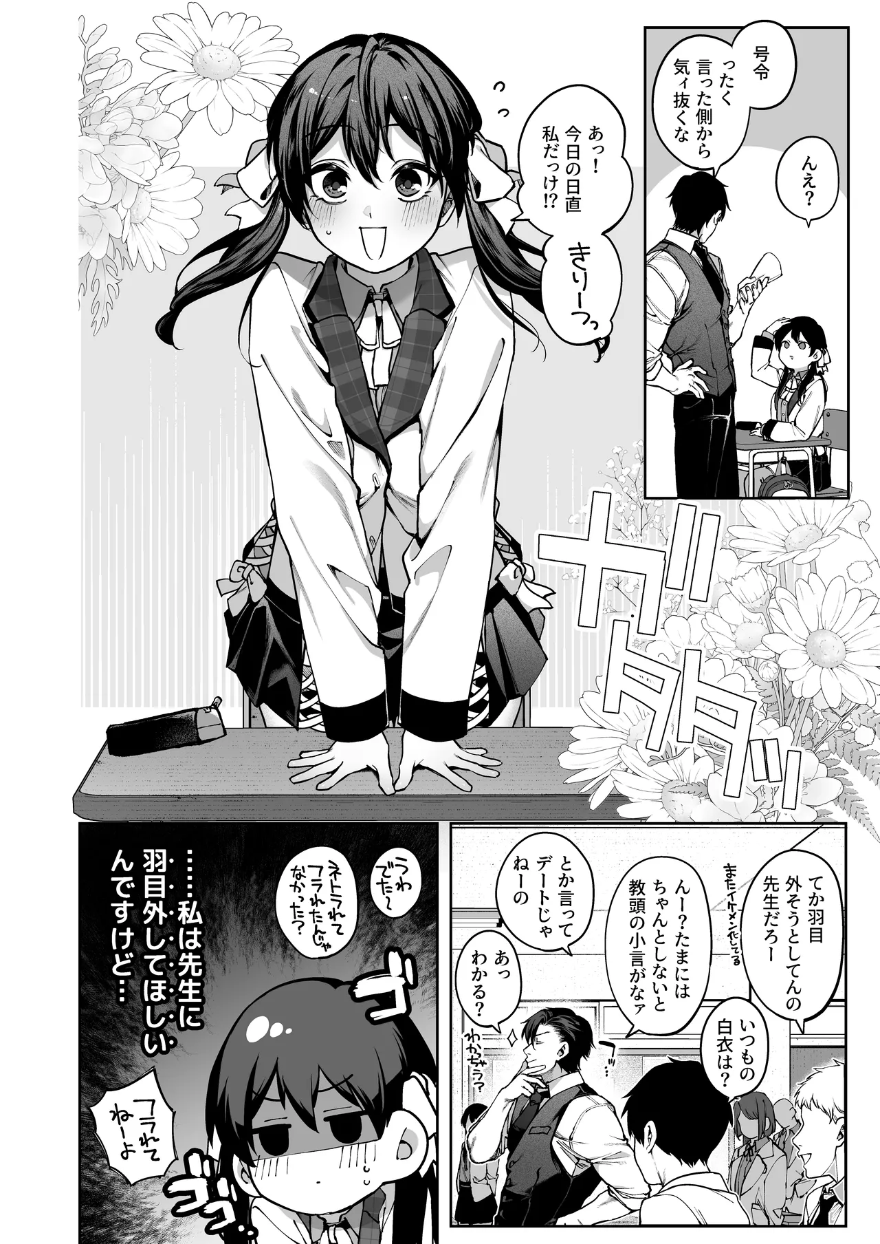 続·カノジョは要らない服部先生！ ～恋人同士の時間だから…抱き潰していい？～ - page4