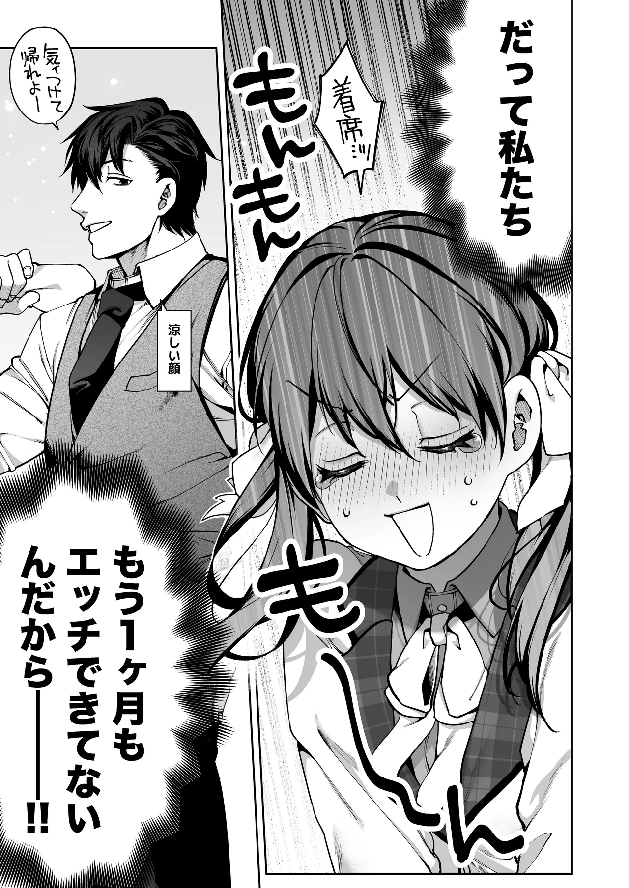 続·カノジョは要らない服部先生！ ～恋人同士の時間だから…抱き潰していい？～ - page5
