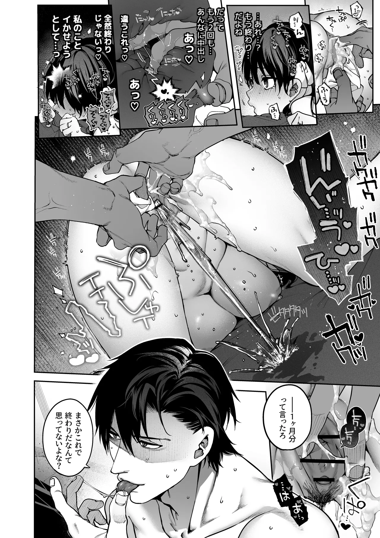 続·カノジョは要らない服部先生！ ～恋人同士の時間だから…抱き潰していい？～ - page50