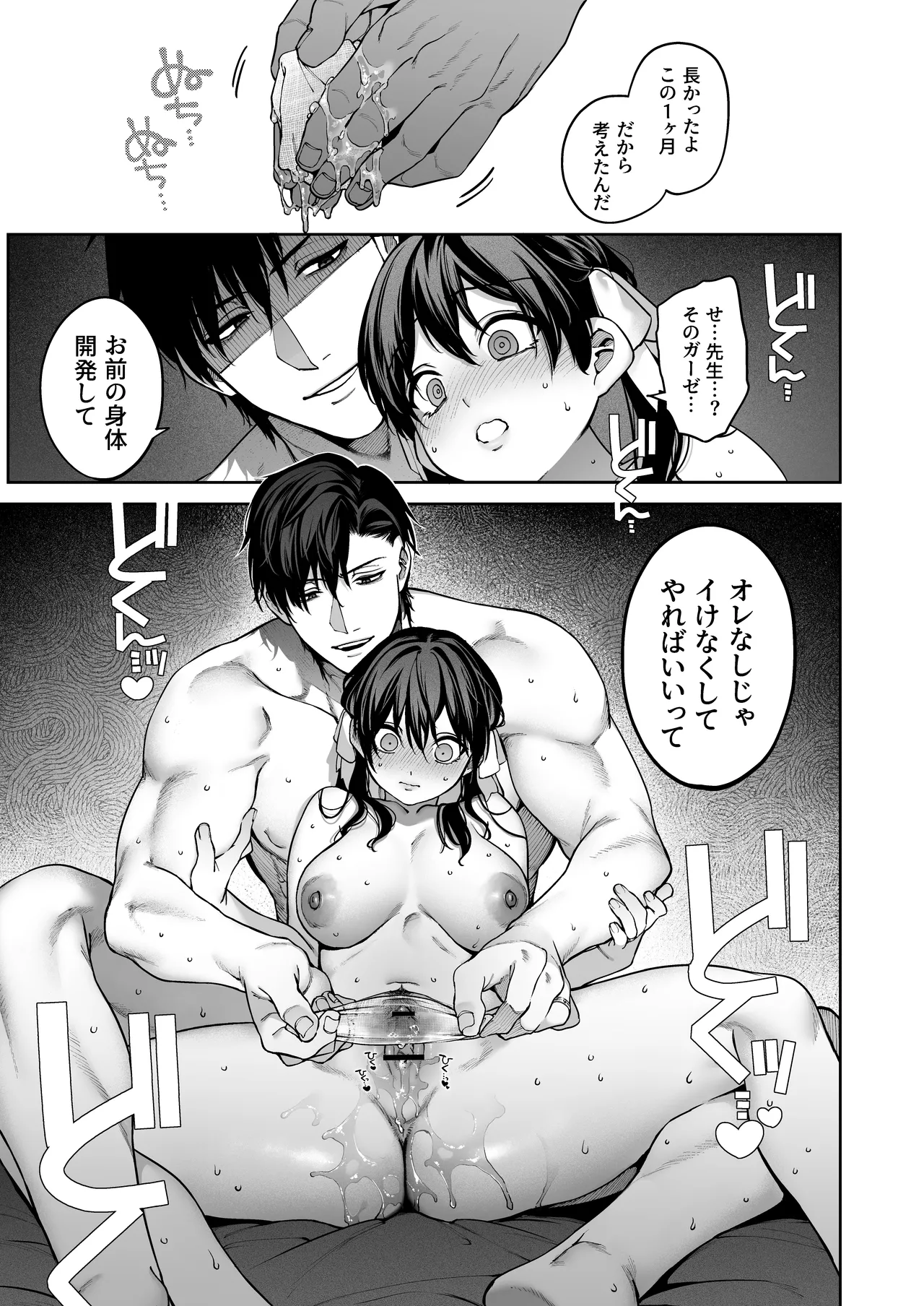 続·カノジョは要らない服部先生！ ～恋人同士の時間だから…抱き潰していい？～ - page53