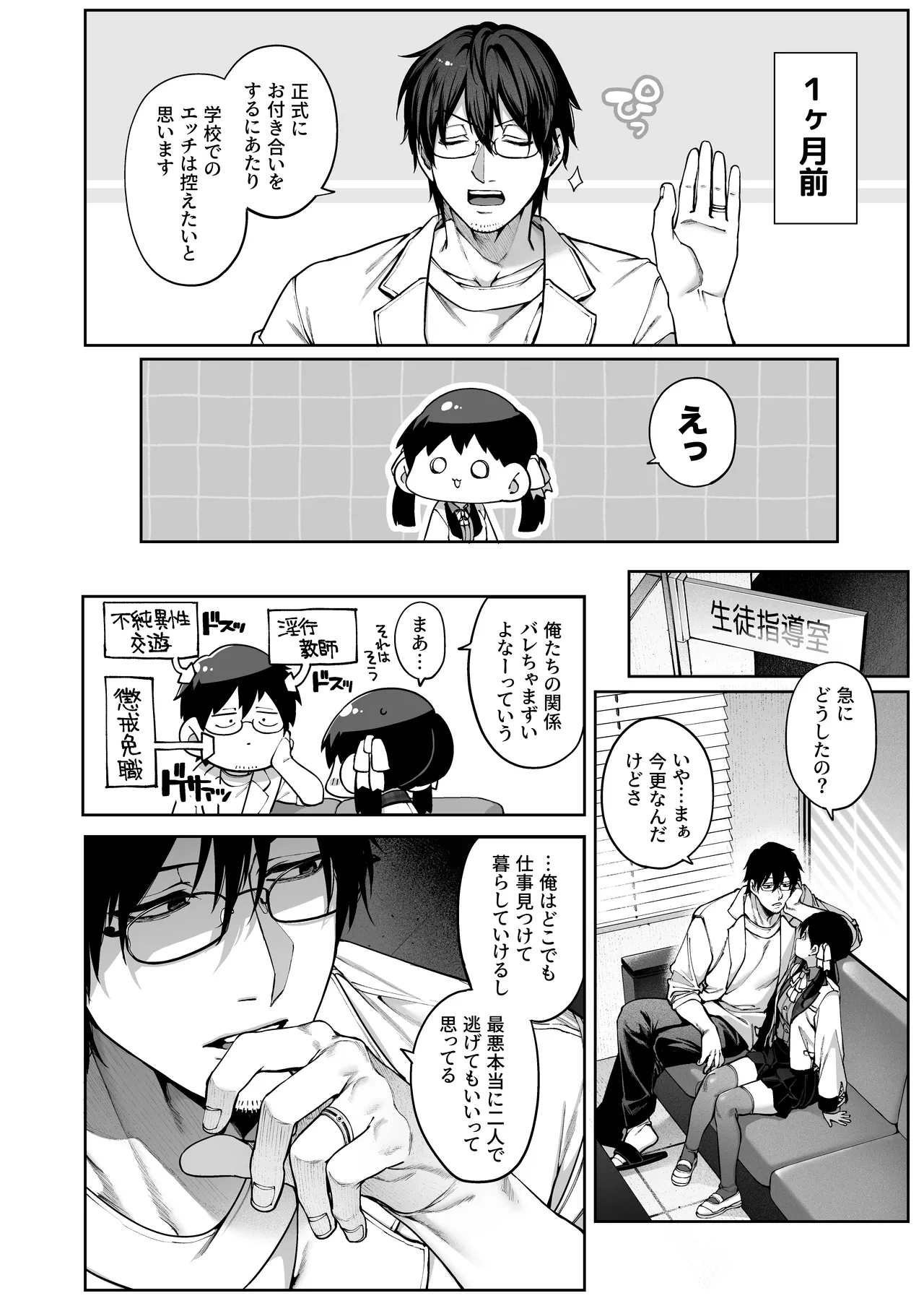 続·カノジョは要らない服部先生！ ～恋人同士の時間だから…抱き潰していい？～ - page6