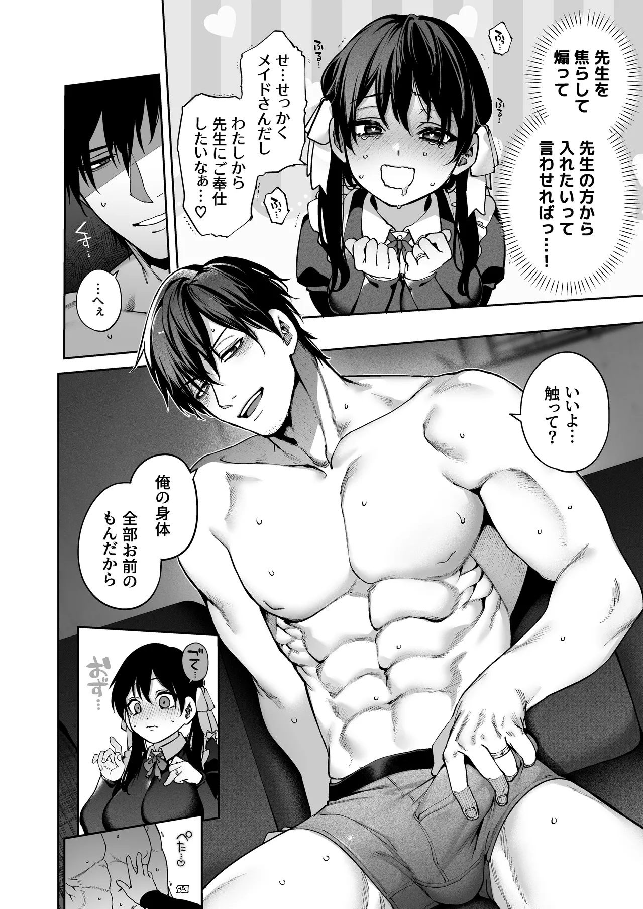 続·カノジョは要らない服部先生！ ～恋人同士の時間だから…抱き潰していい？～ - page62