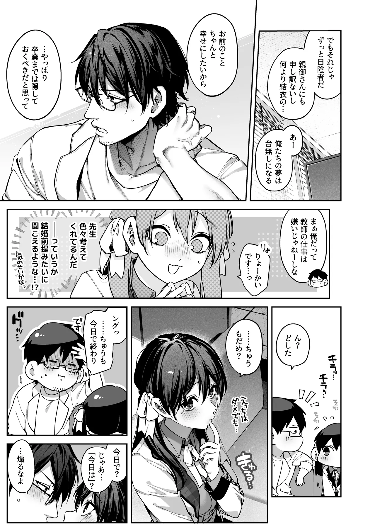 続·カノジョは要らない服部先生！ ～恋人同士の時間だから…抱き潰していい？～ - page7
