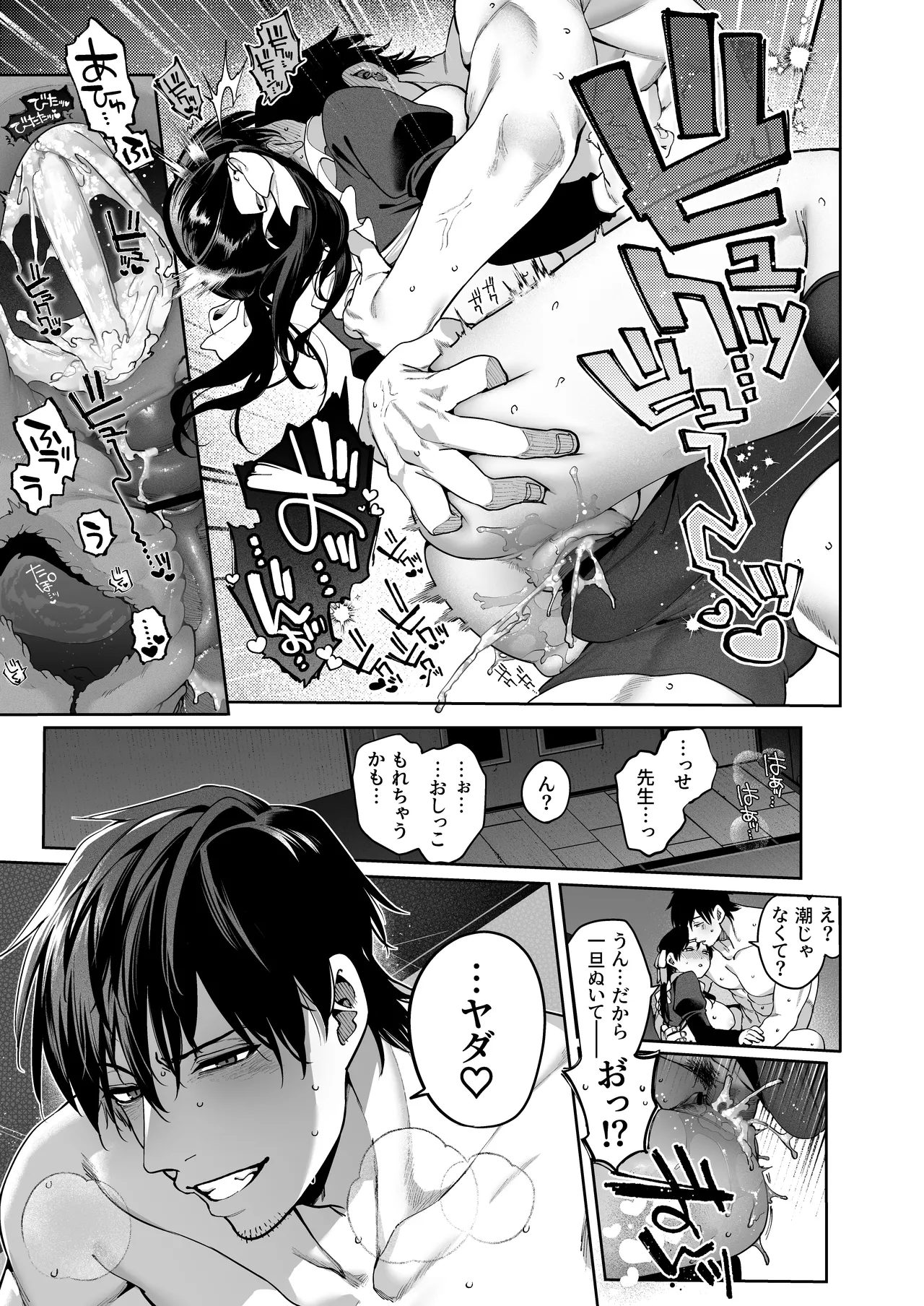 続·カノジョは要らない服部先生！ ～恋人同士の時間だから…抱き潰していい？～ - page75