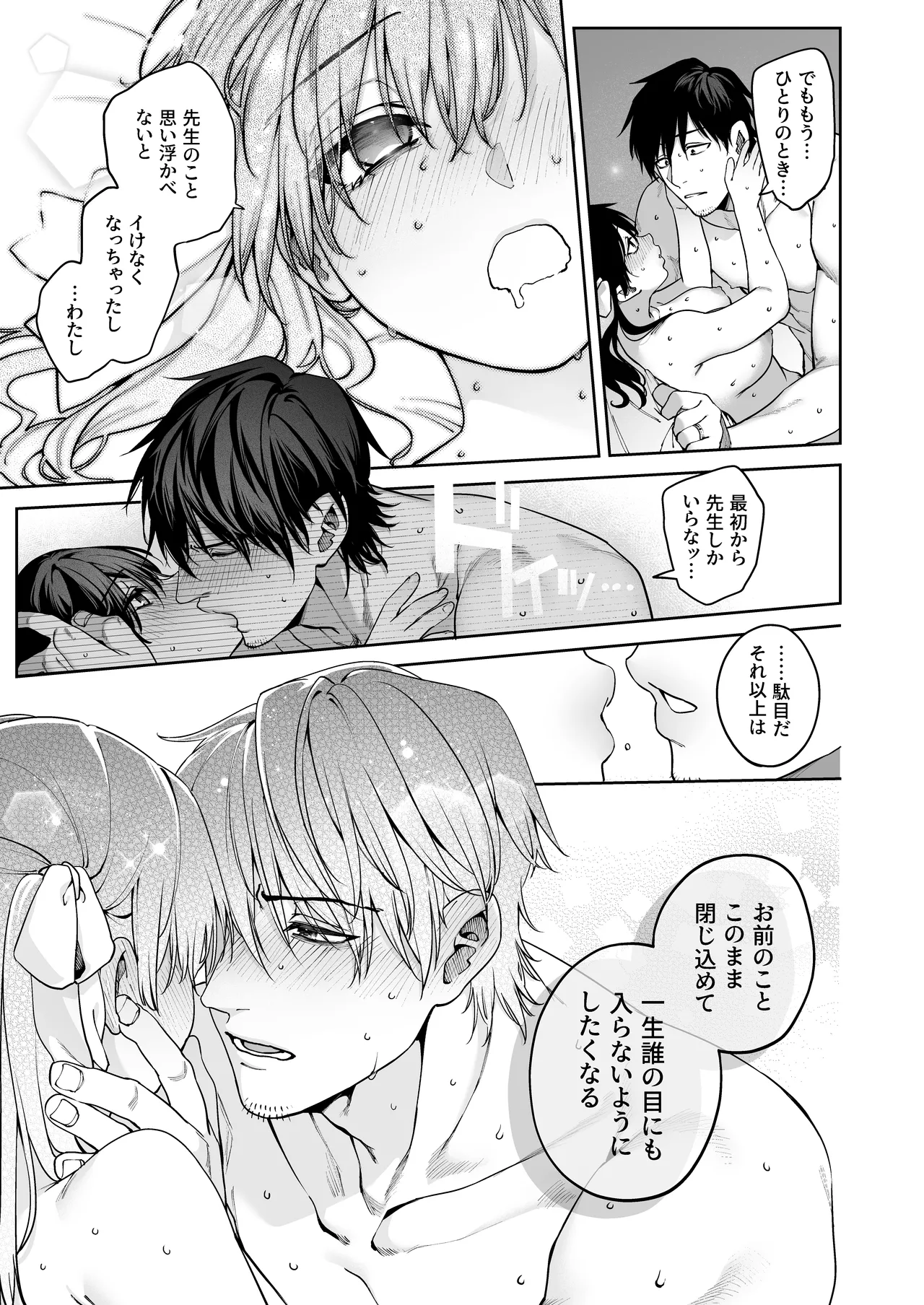 続·カノジョは要らない服部先生！ ～恋人同士の時間だから…抱き潰していい？～ - page79