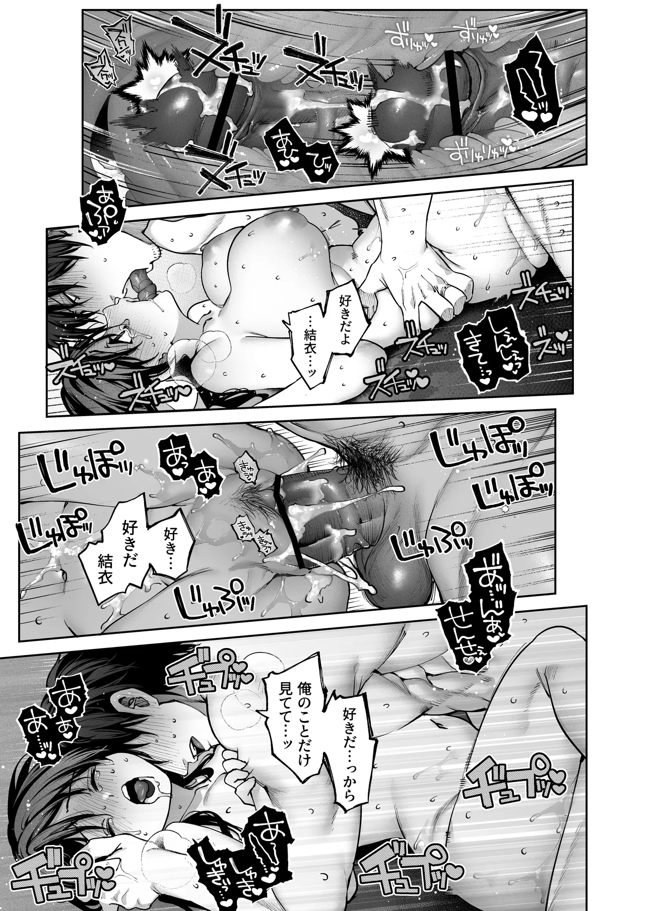 続·カノジョは要らない服部先生！ ～恋人同士の時間だから…抱き潰していい？～ - page81