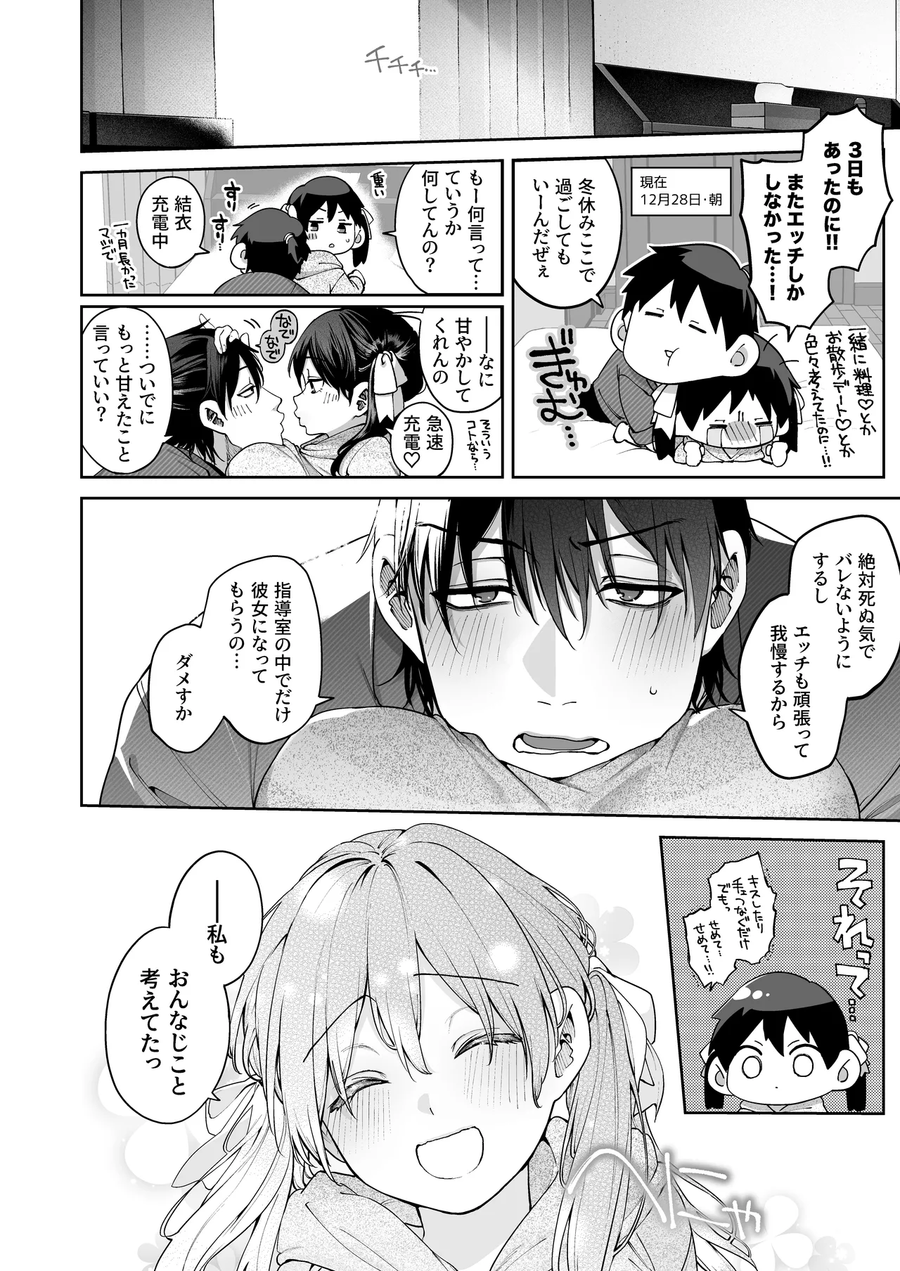 続·カノジョは要らない服部先生！ ～恋人同士の時間だから…抱き潰していい？～ - page84