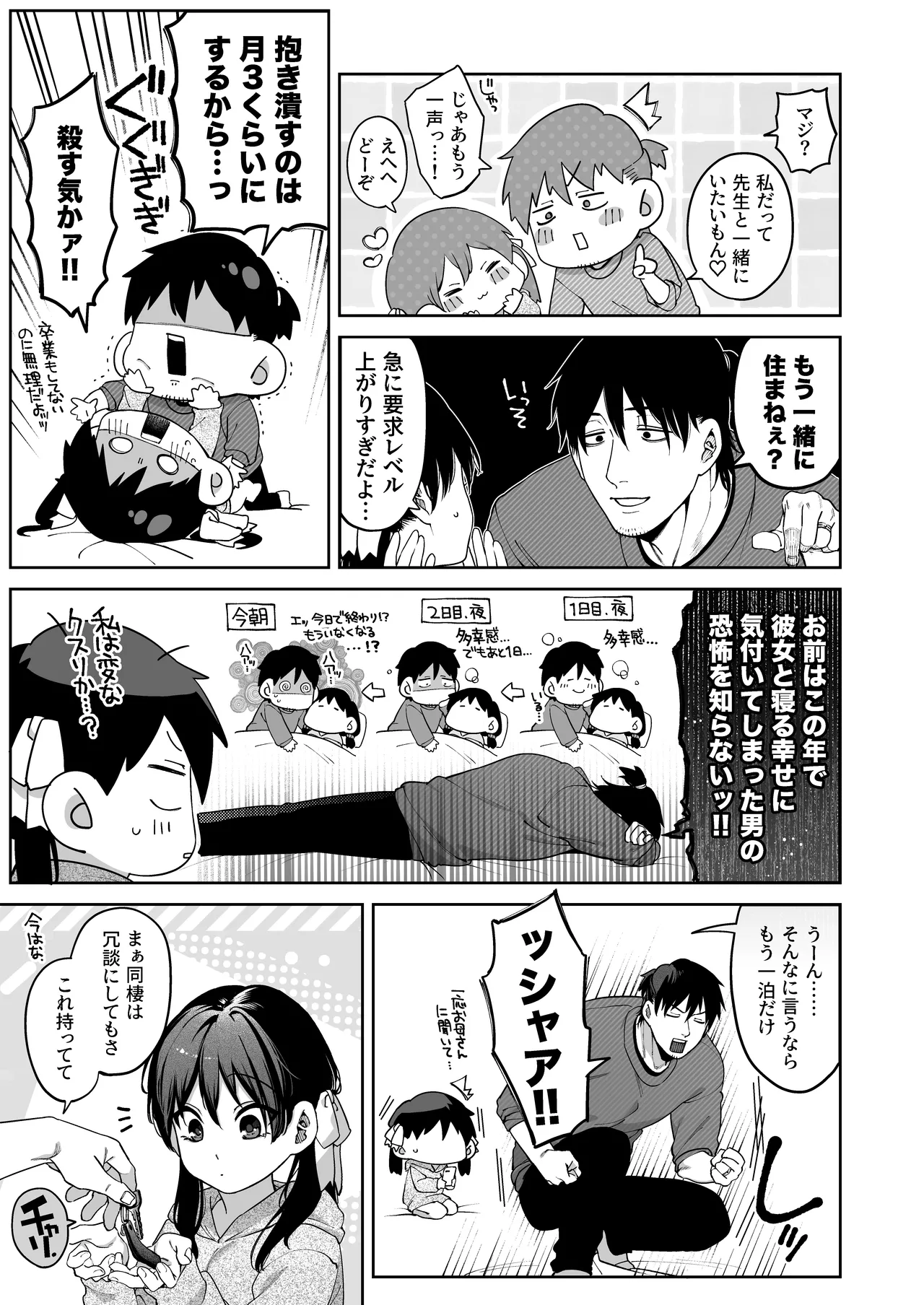 続·カノジョは要らない服部先生！ ～恋人同士の時間だから…抱き潰していい？～ - page85
