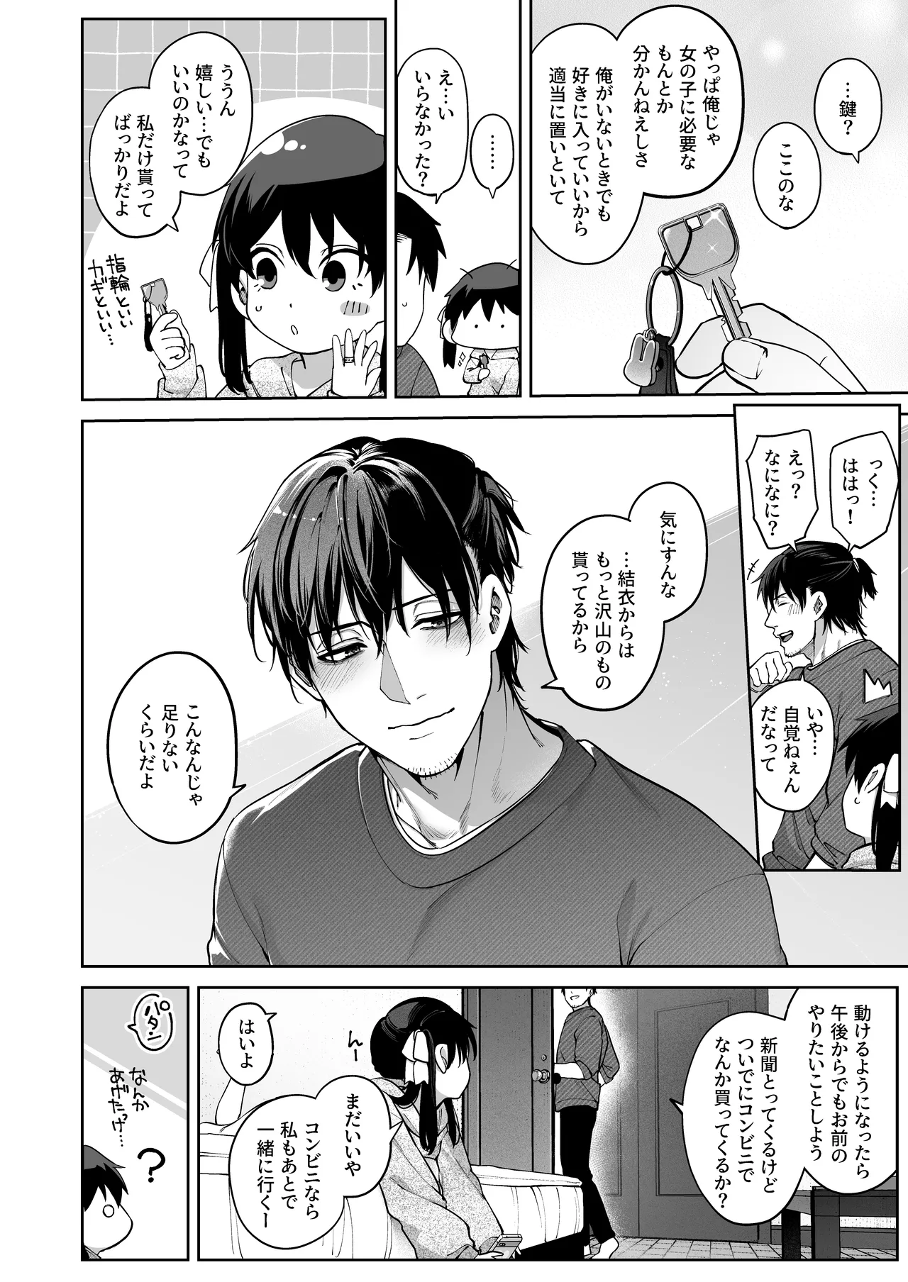 続·カノジョは要らない服部先生！ ～恋人同士の時間だから…抱き潰していい？～ - page86