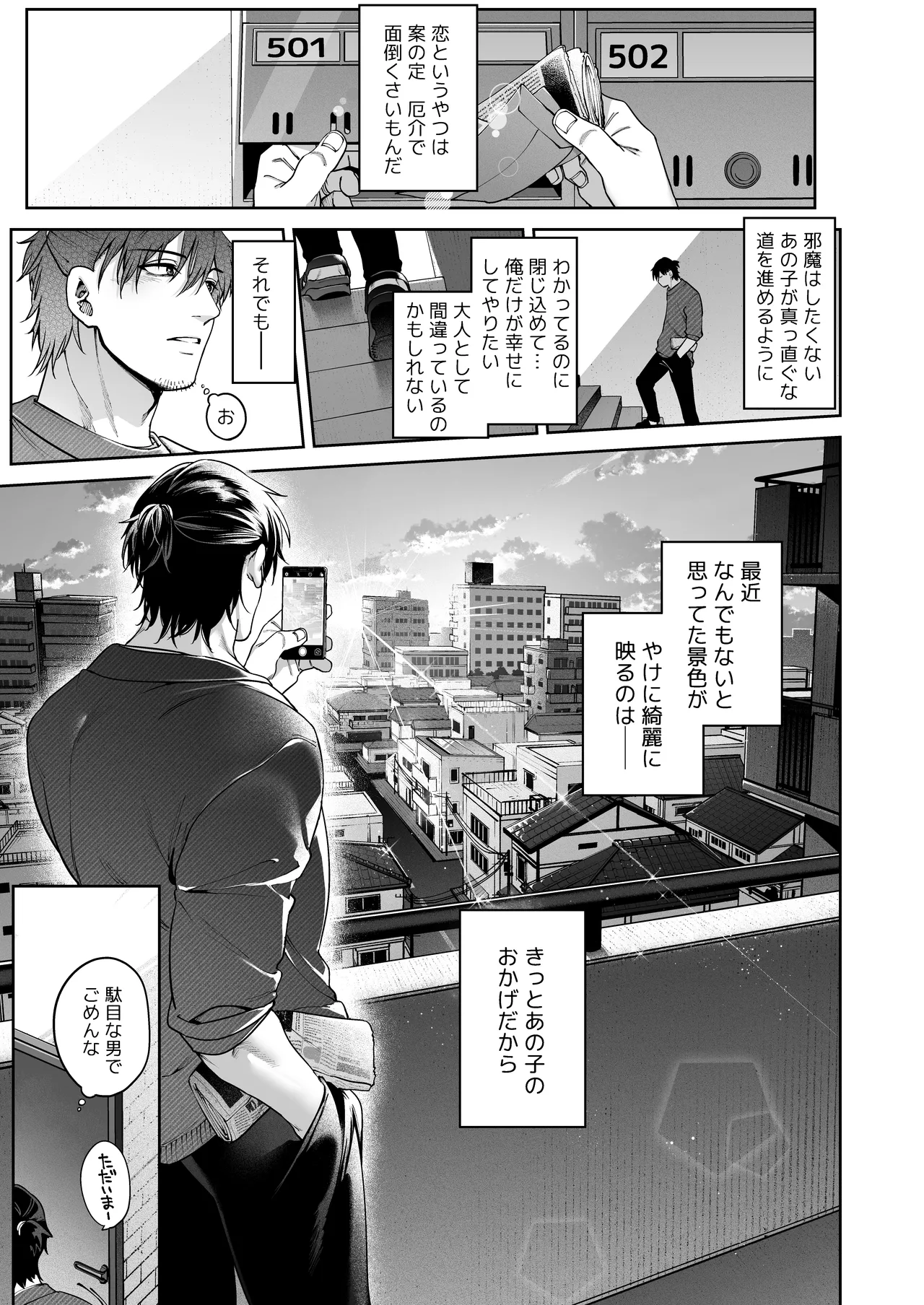 続·カノジョは要らない服部先生！ ～恋人同士の時間だから…抱き潰していい？～ - page87