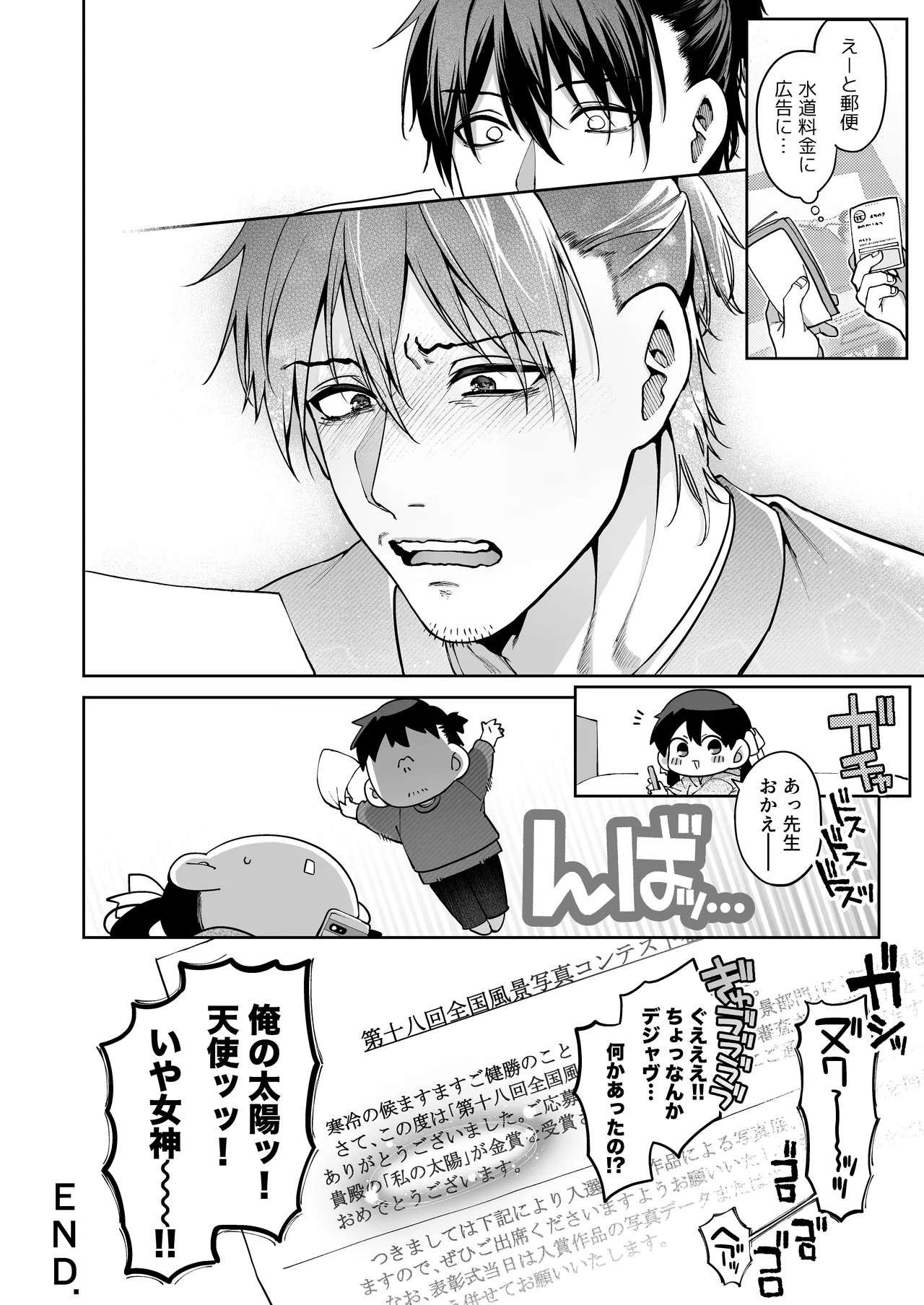 続·カノジョは要らない服部先生！ ～恋人同士の時間だから…抱き潰していい？～ - page88