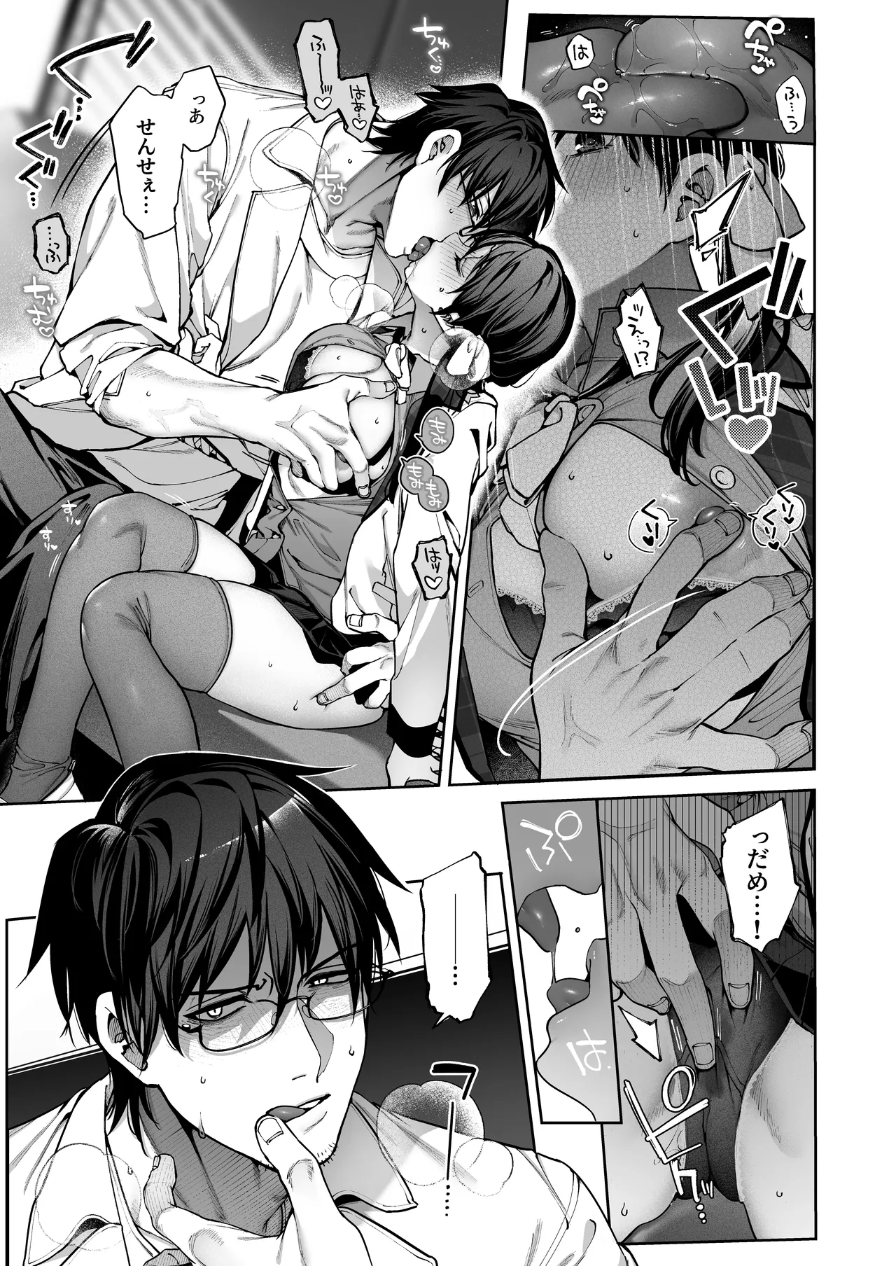 続·カノジョは要らない服部先生！ ～恋人同士の時間だから…抱き潰していい？～ - page9