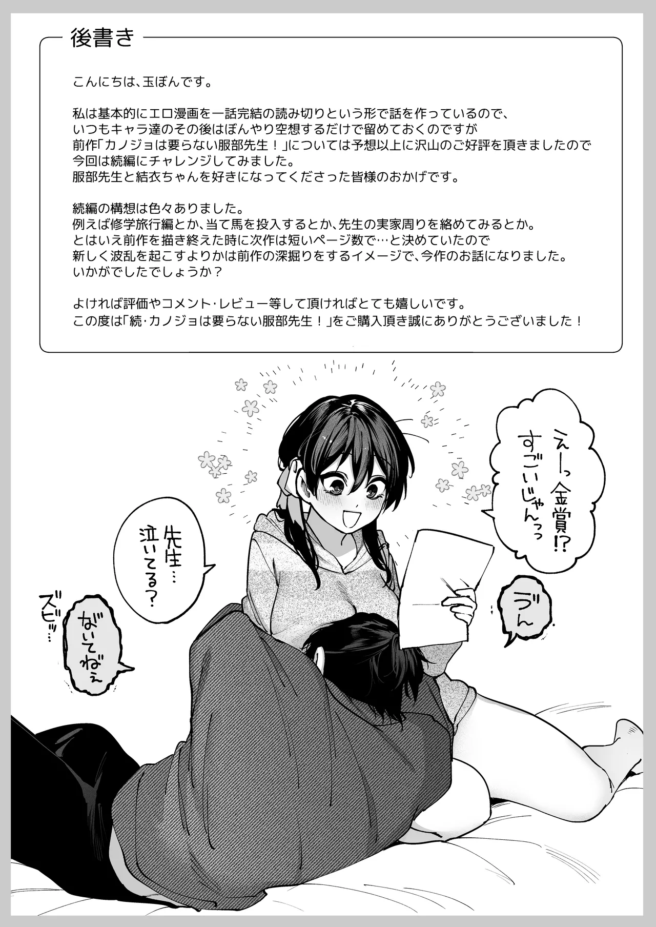続·カノジョは要らない服部先生！ ～恋人同士の時間だから…抱き潰していい？～ - page90
