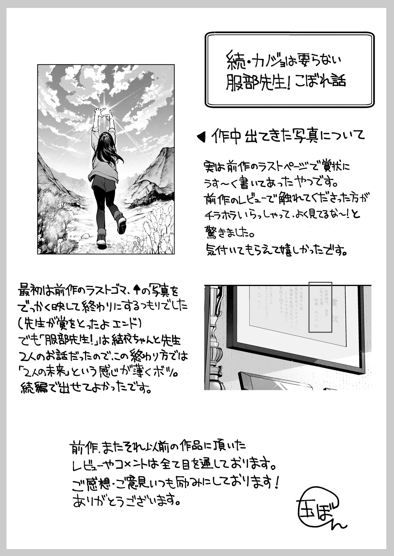 続·カノジョは要らない服部先生！ ～恋人同士の時間だから…抱き潰していい？～ - page91