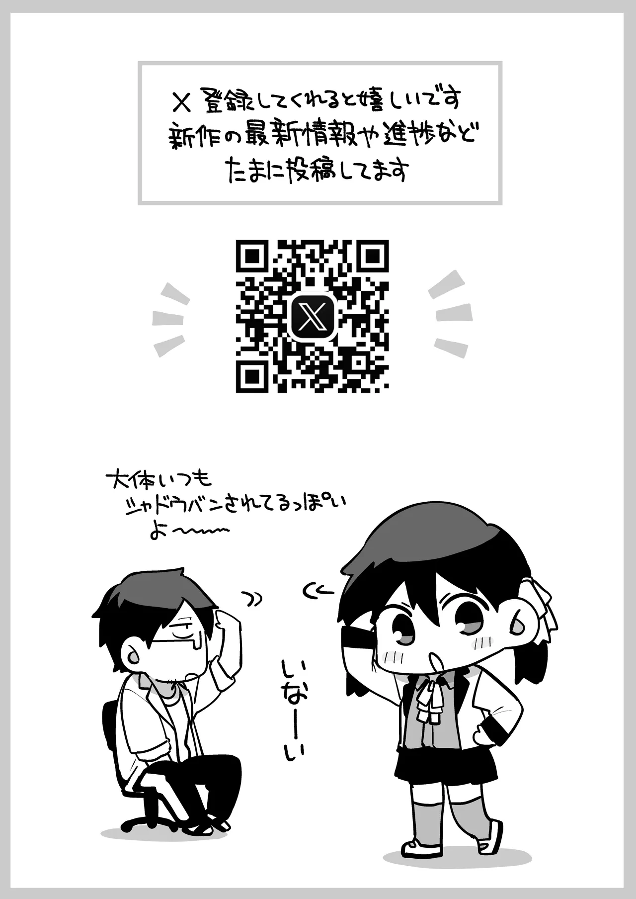 続·カノジョは要らない服部先生！ ～恋人同士の時間だから…抱き潰していい？～ - page92