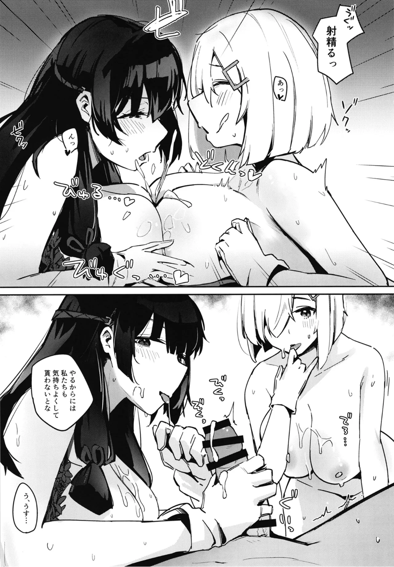司令、ここからはドスケベセックスの時間だ - page10