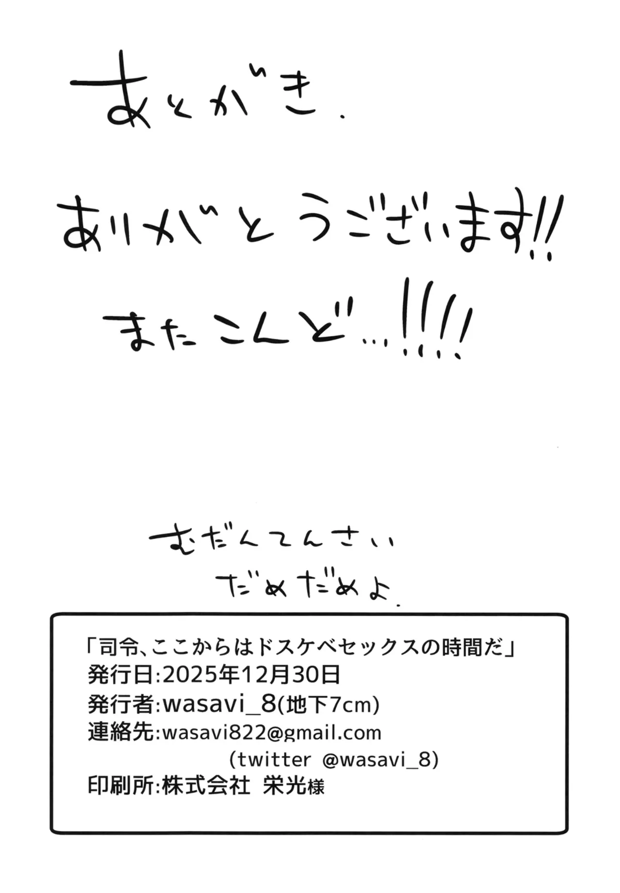 司令、ここからはドスケベセックスの時間だ - page21
