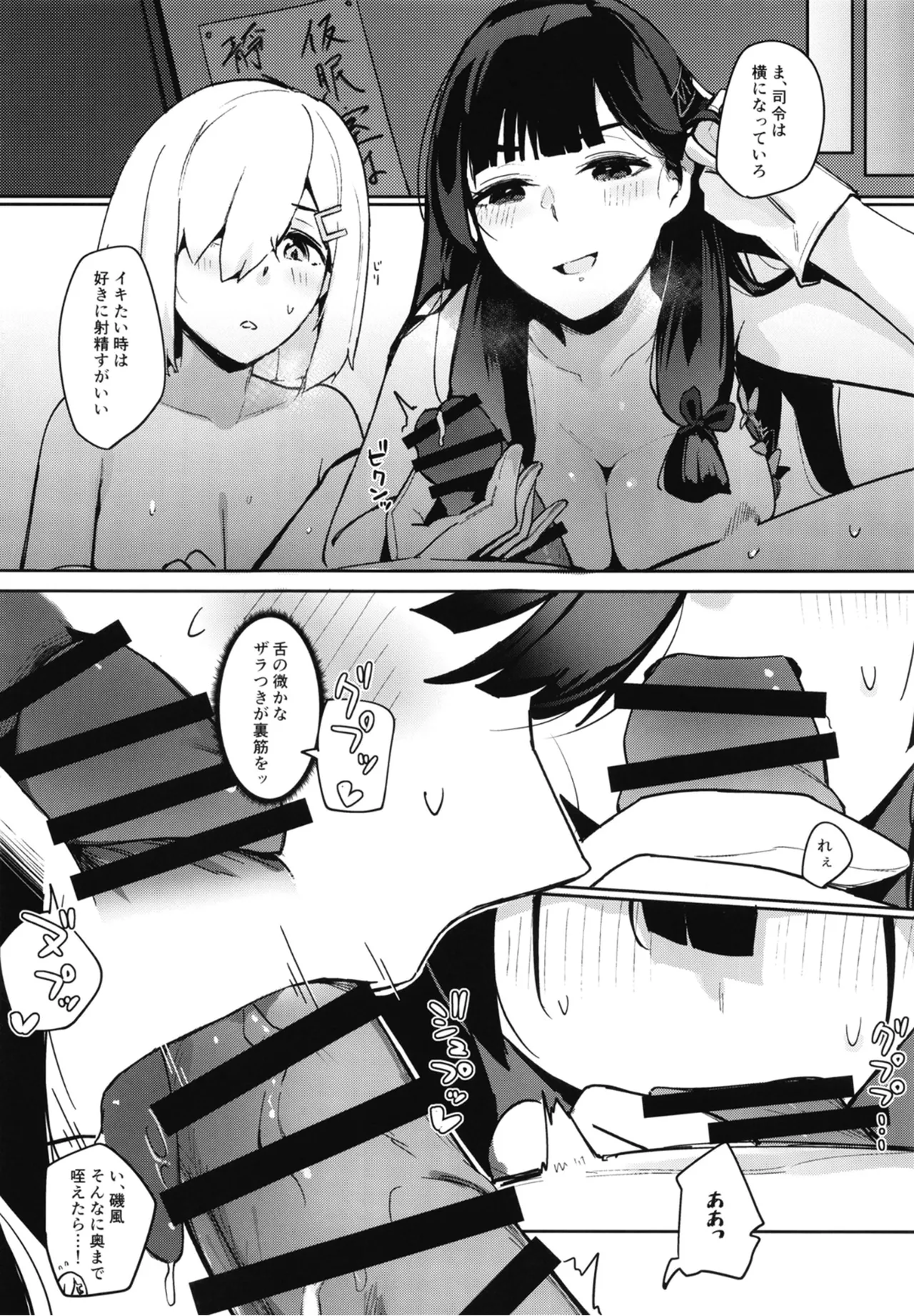 司令、ここからはドスケベセックスの時間だ - page5