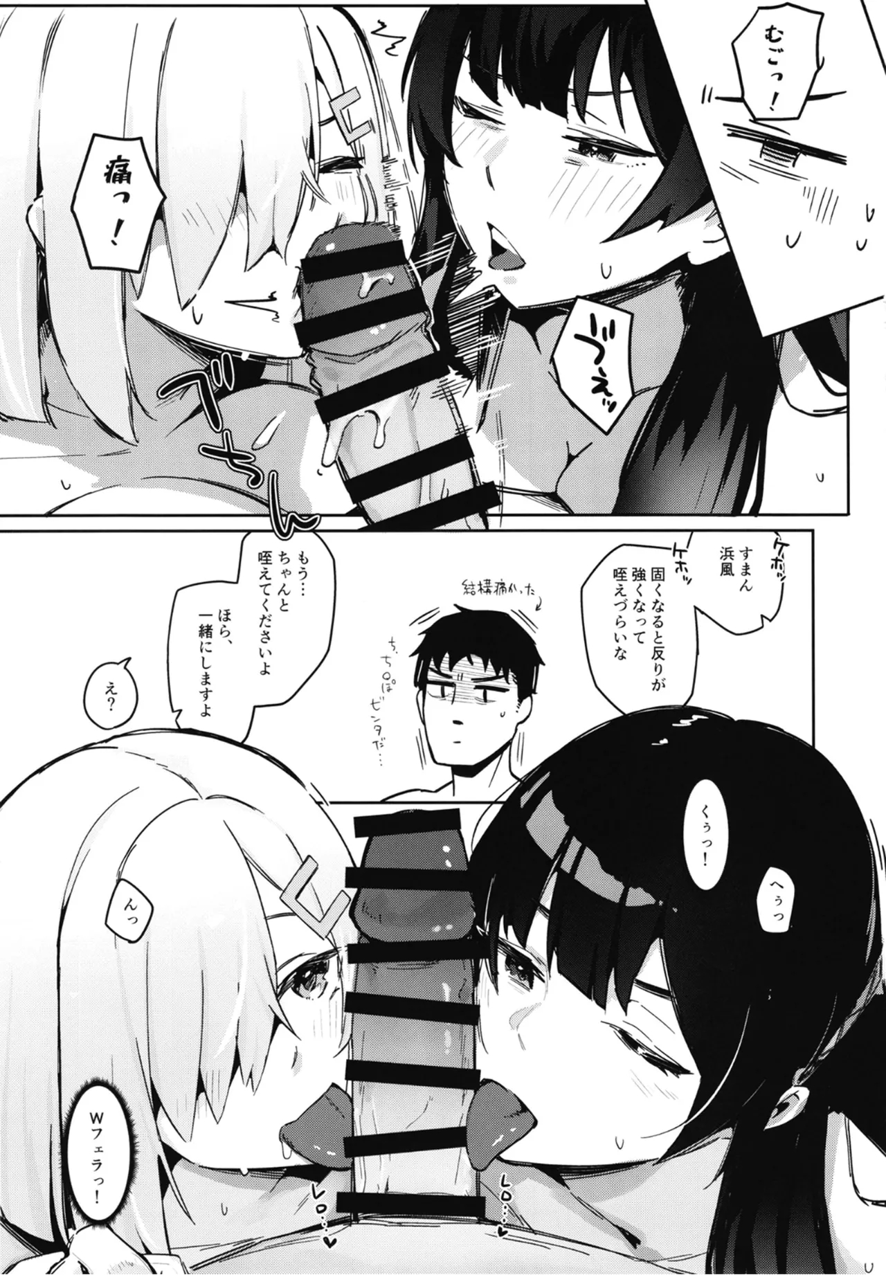 司令、ここからはドスケベセックスの時間だ - page6