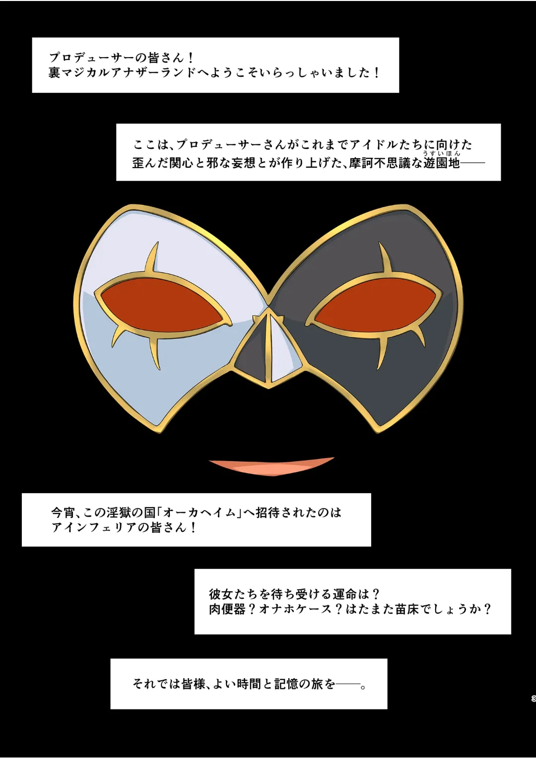 アイドル絶望フォトアルバムII 戦乙女敗北セリ - page2
