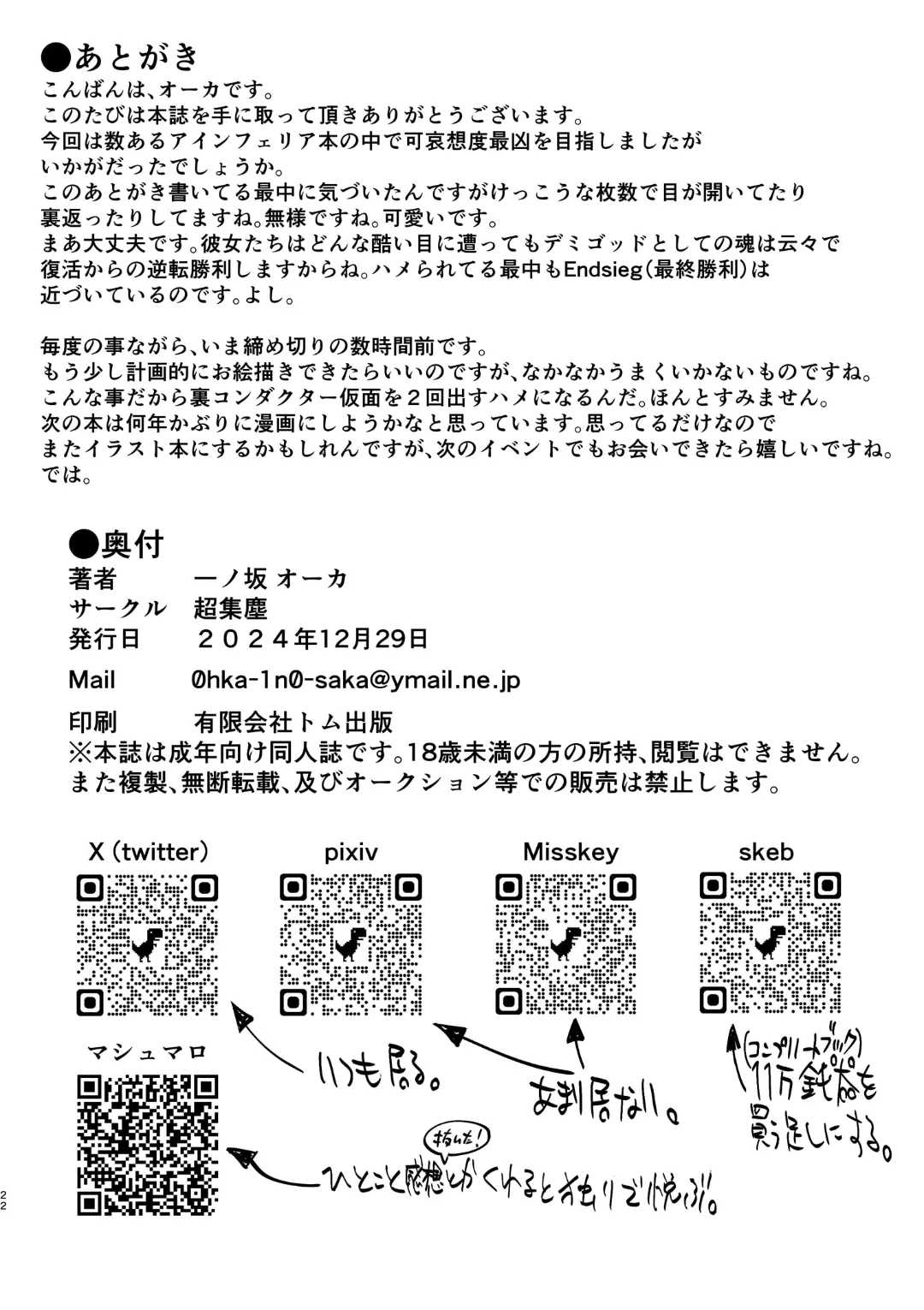 アイドル絶望フォトアルバムII 戦乙女敗北セリ - page21